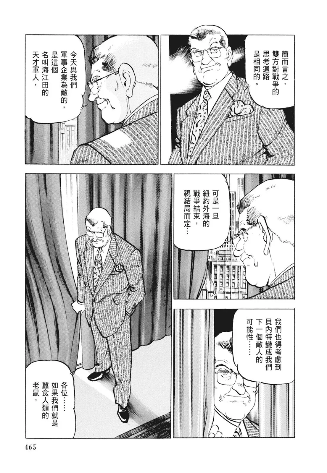 新装版09卷 第467页