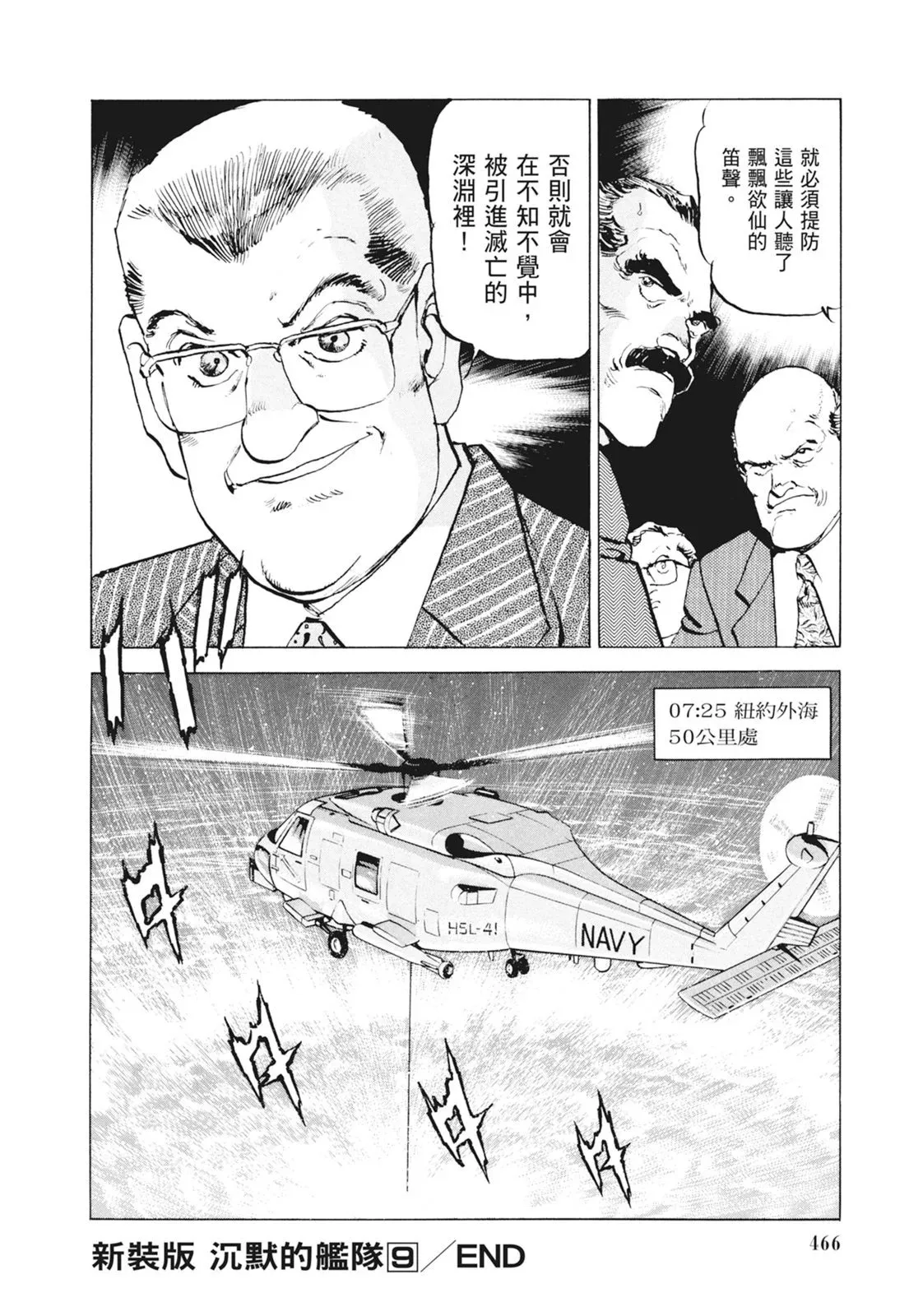 新装版09卷 第468页