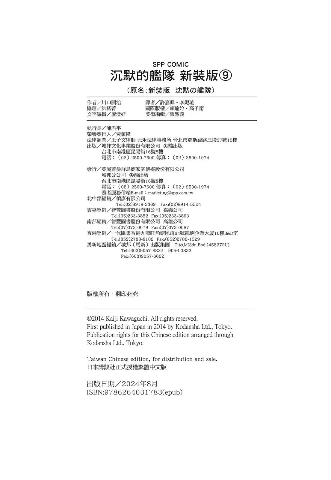 新装版09卷 第469页