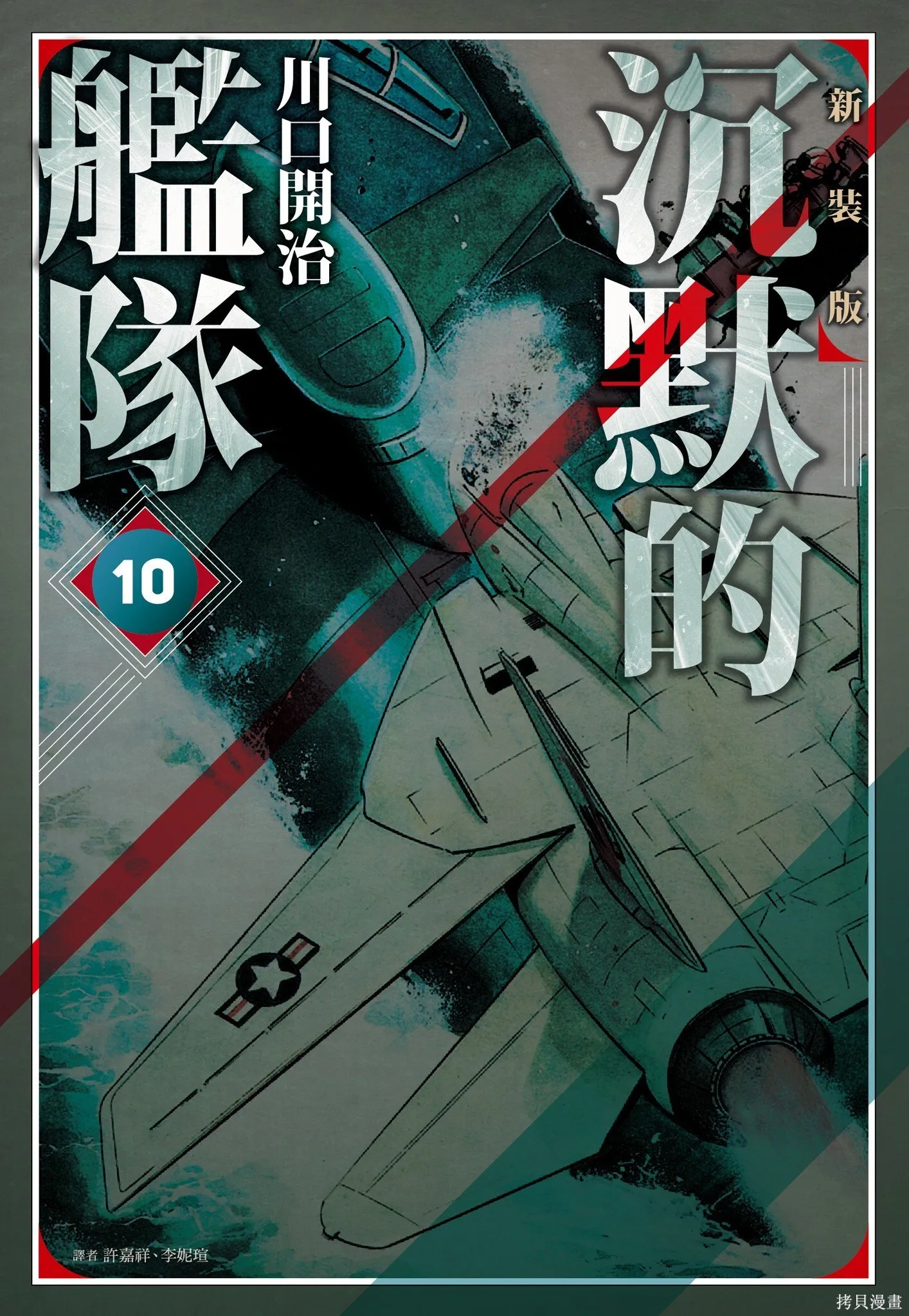 新装版10卷 第1页