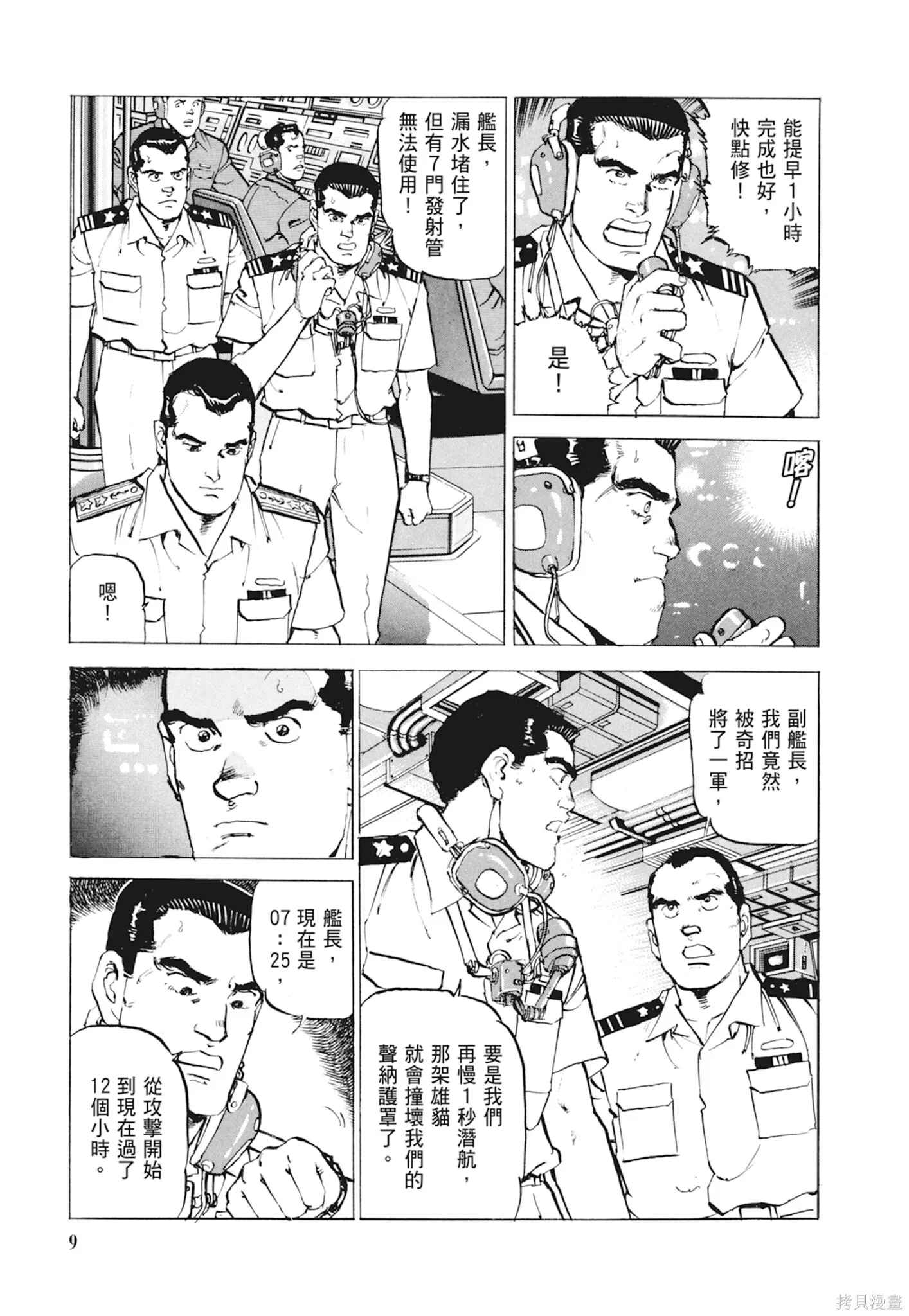 新装版10卷 第11页
