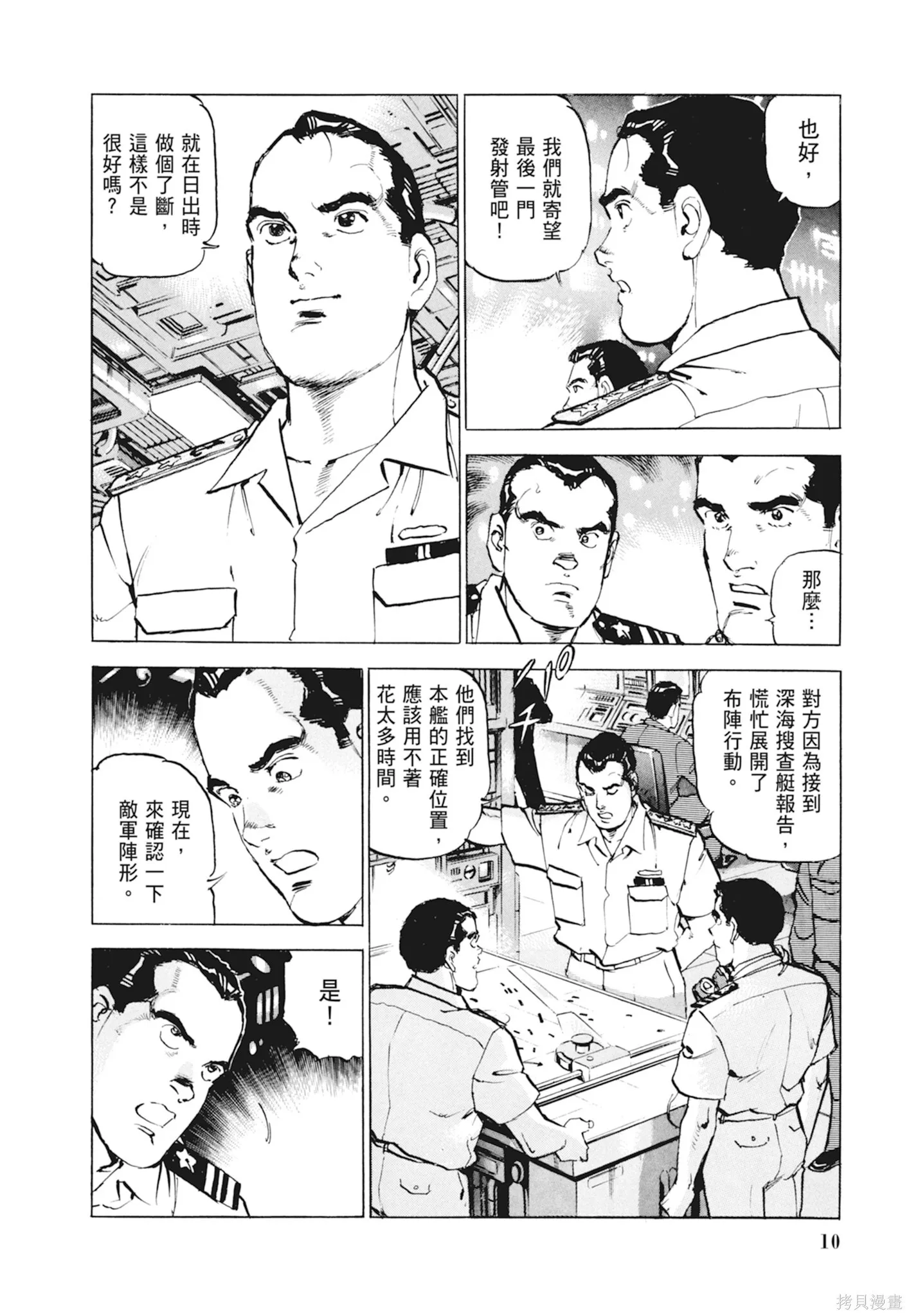 新装版10卷 第12页