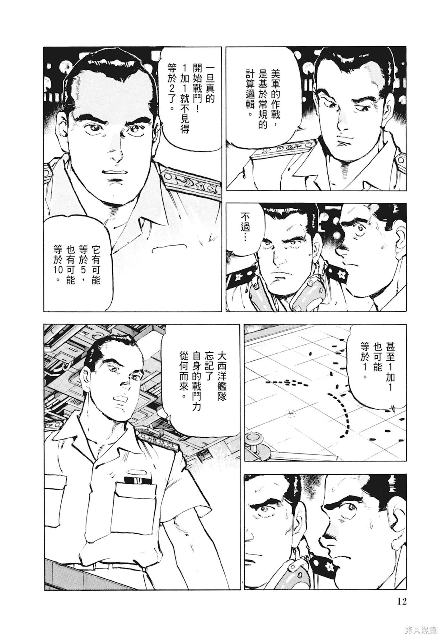 新装版10卷 第14页