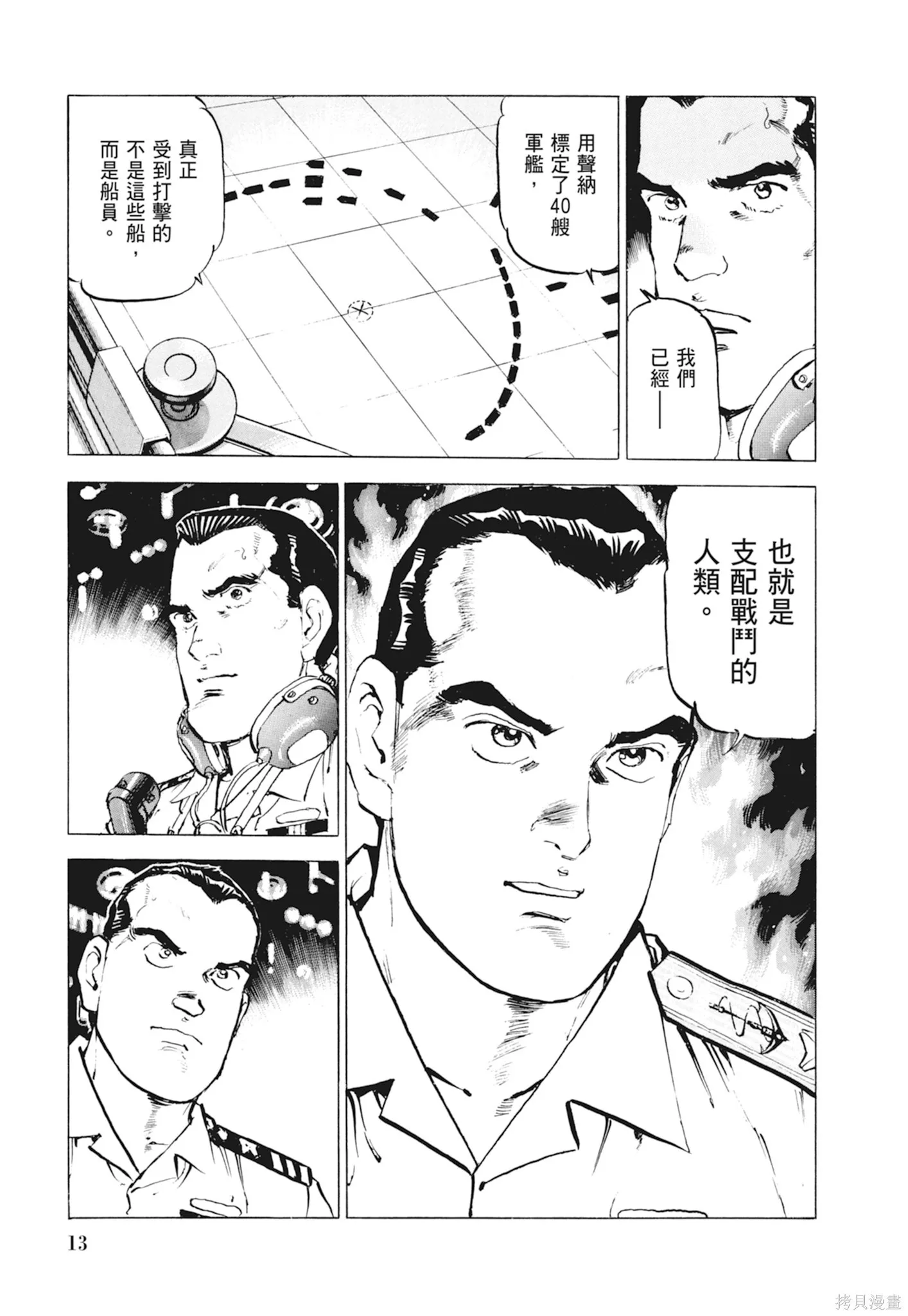 新装版10卷 第15页