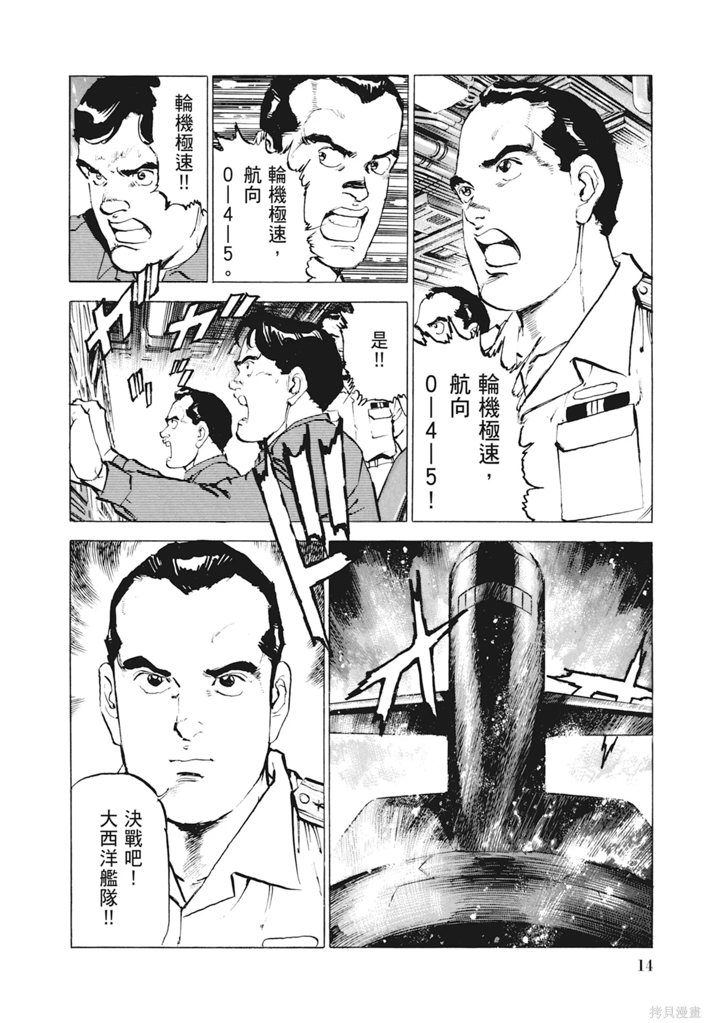 新装版10卷 第16页
