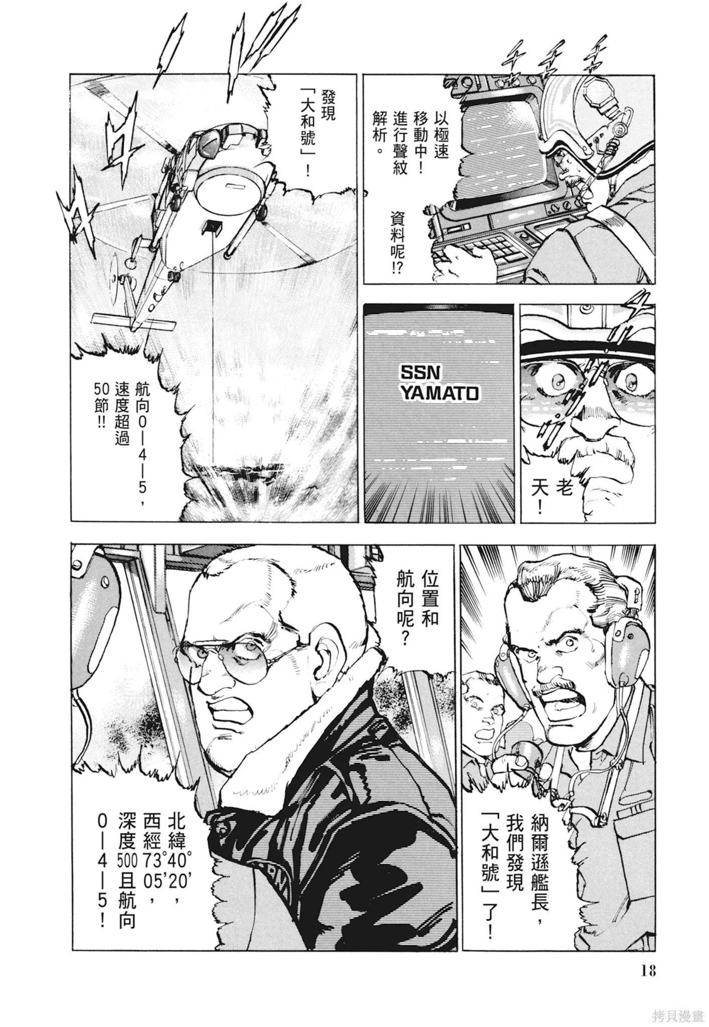 新装版10卷 第20页