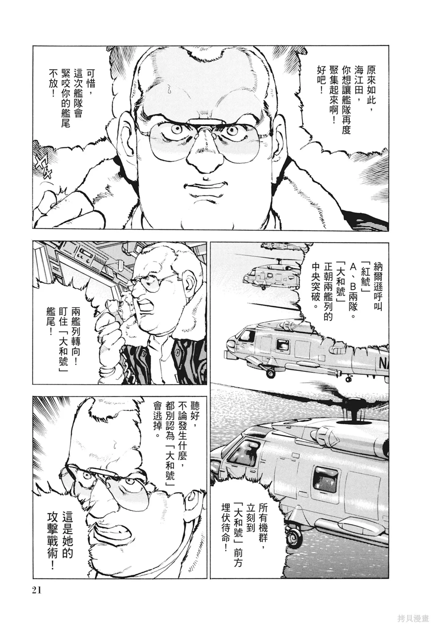 新装版10卷 第23页