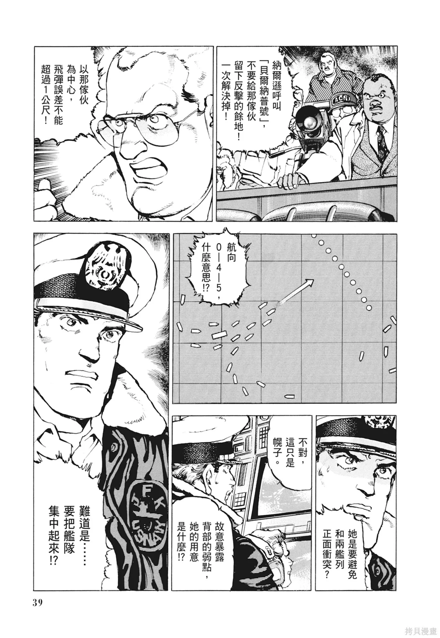 新装版10卷 第41页