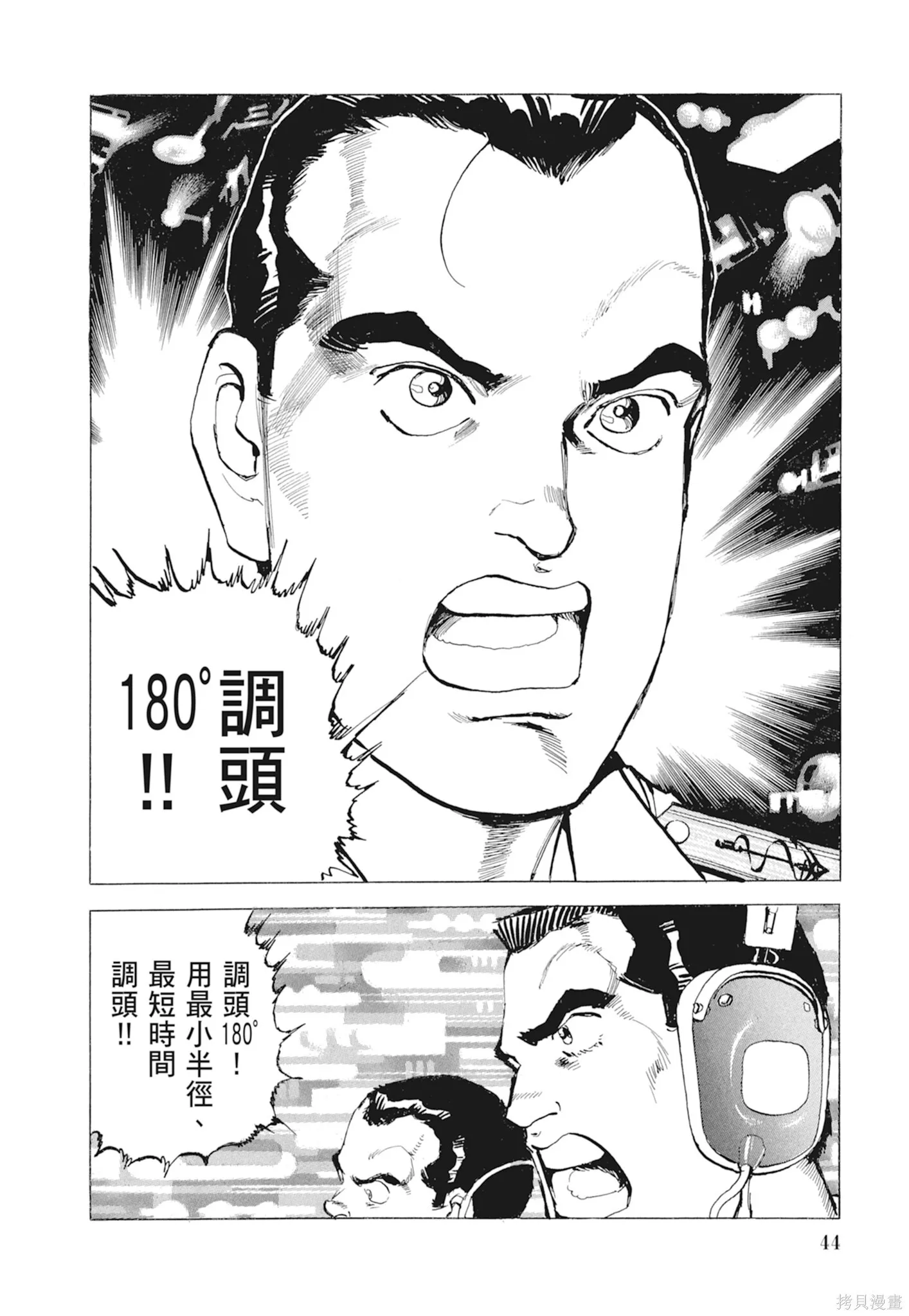 新装版10卷 第46页