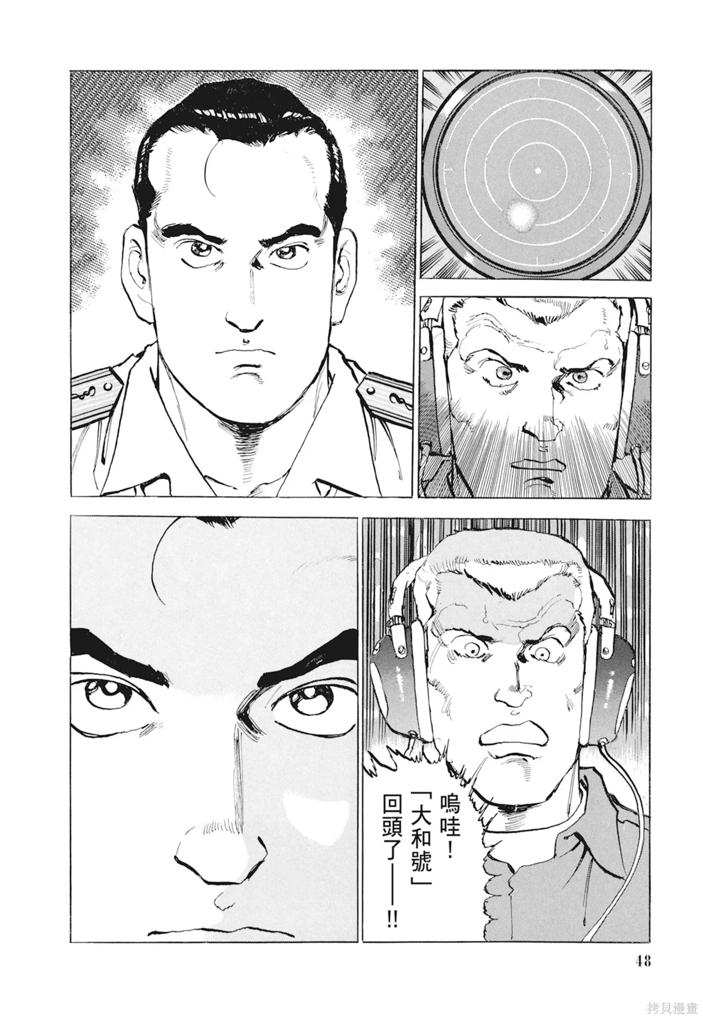 新装版10卷 第50页