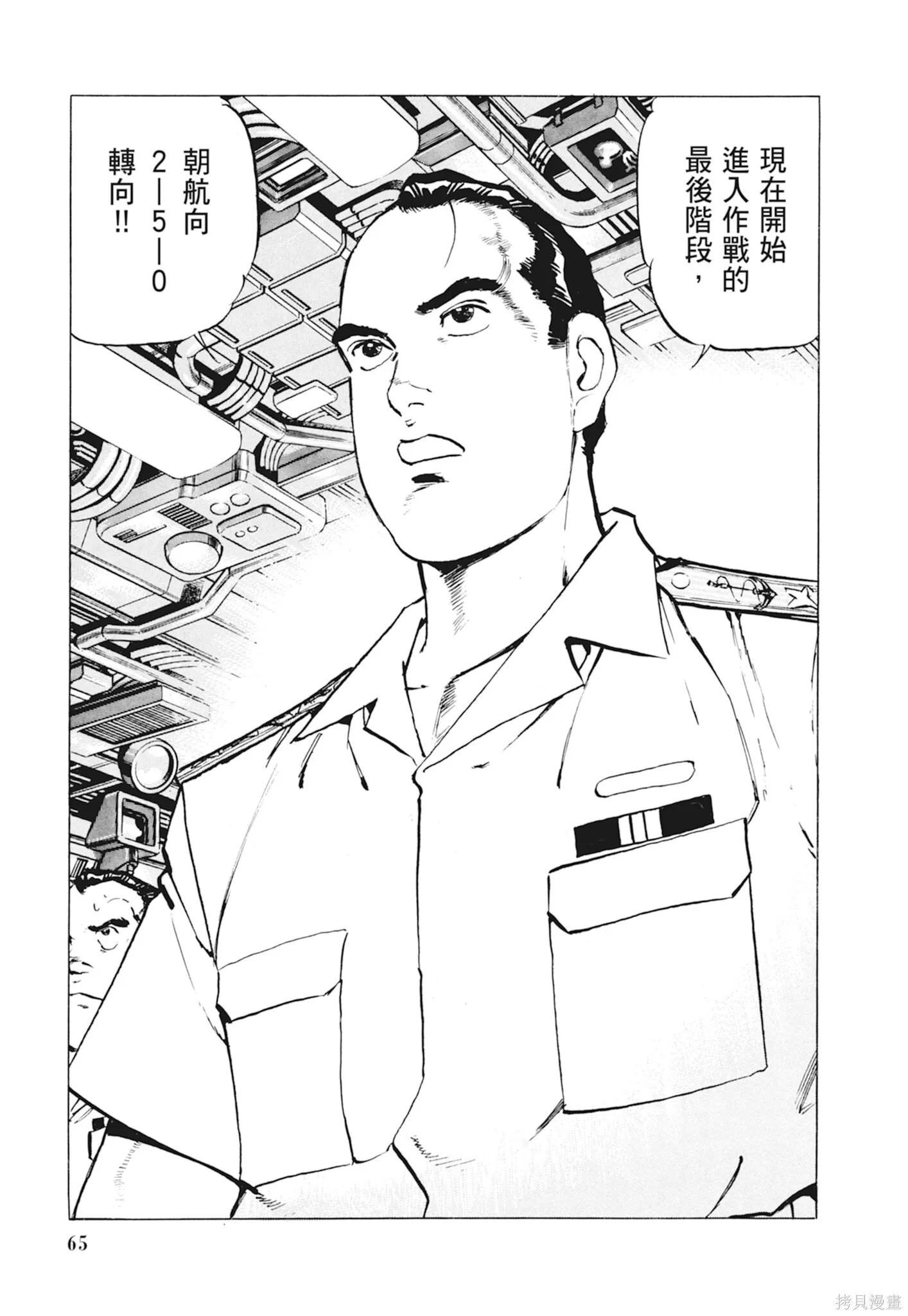 新装版10卷 第67页