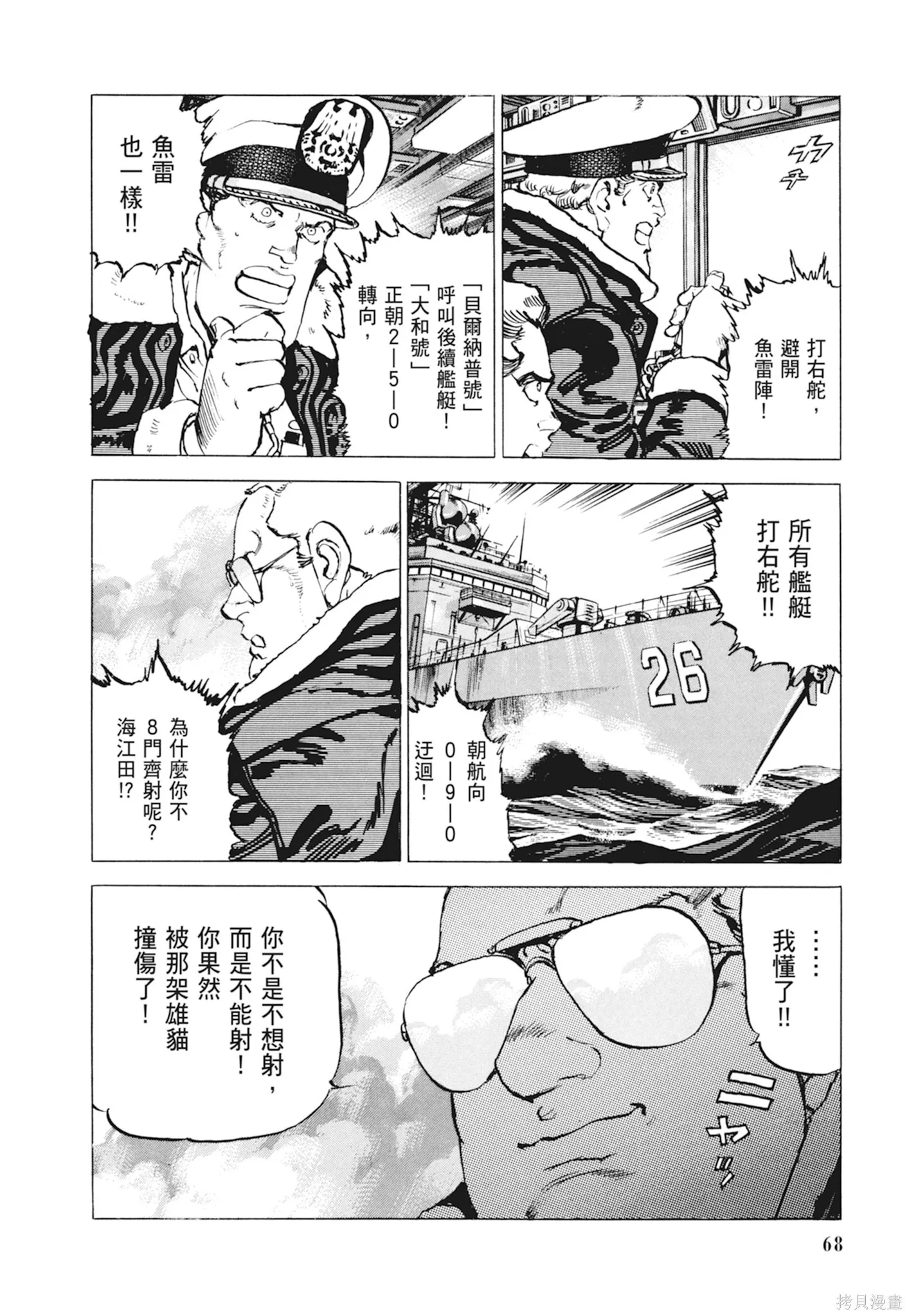 新装版10卷 第70页