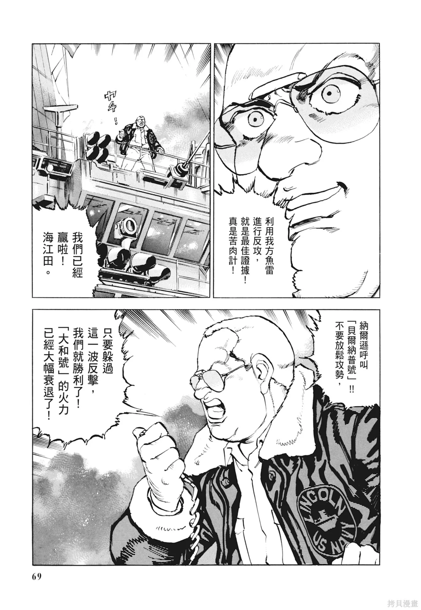 新装版10卷 第71页