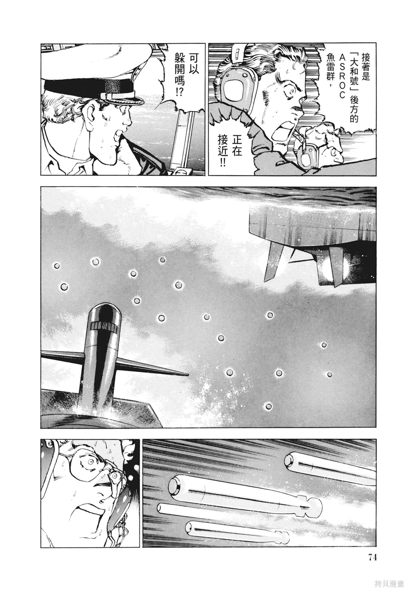 新装版10卷 第76页