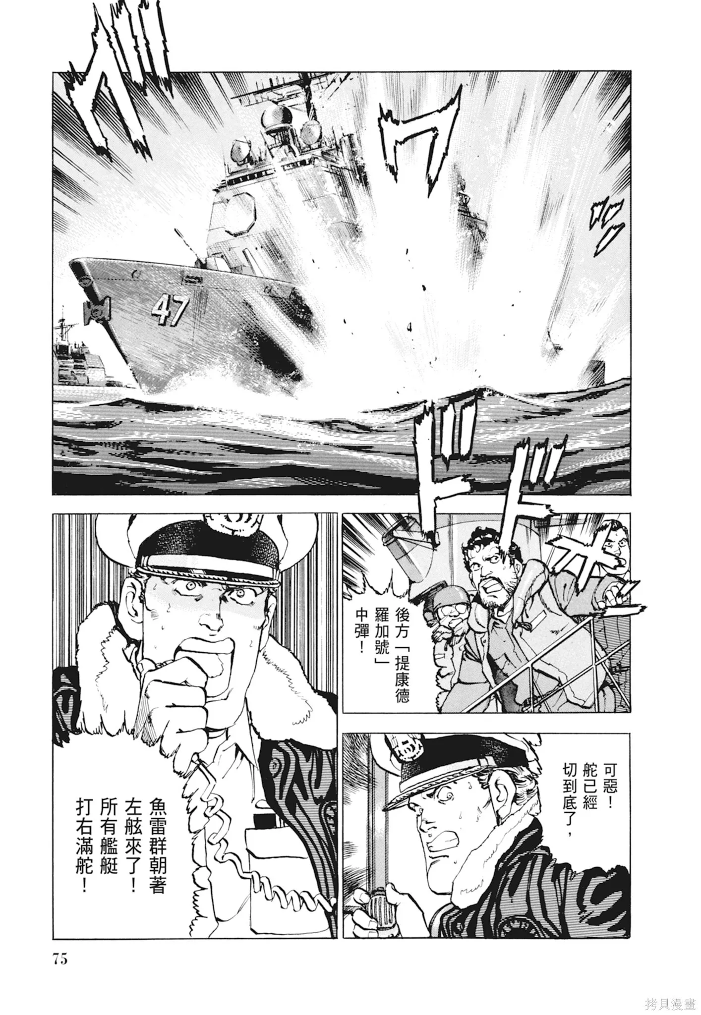 新装版10卷 第77页