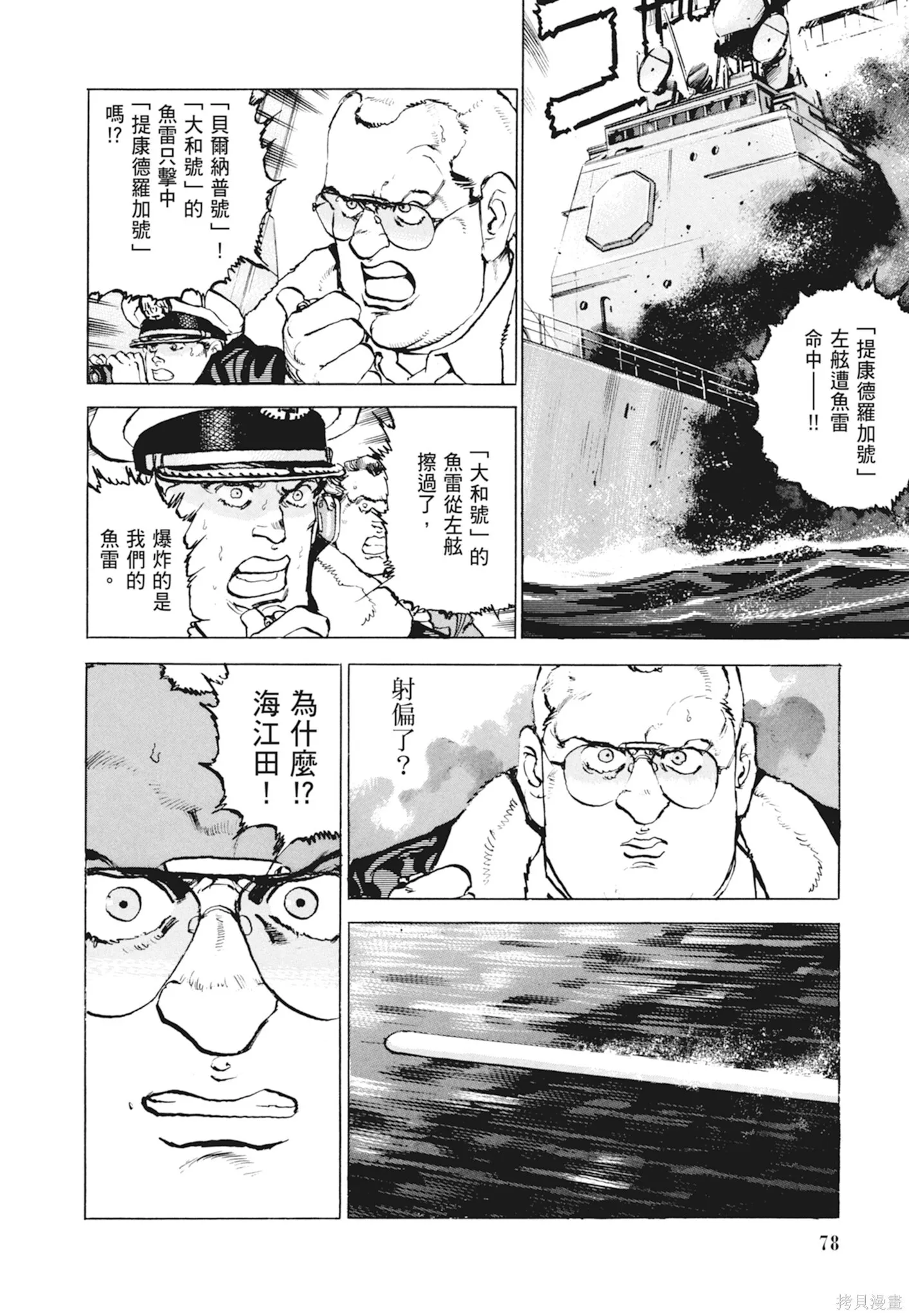 新装版10卷 第80页