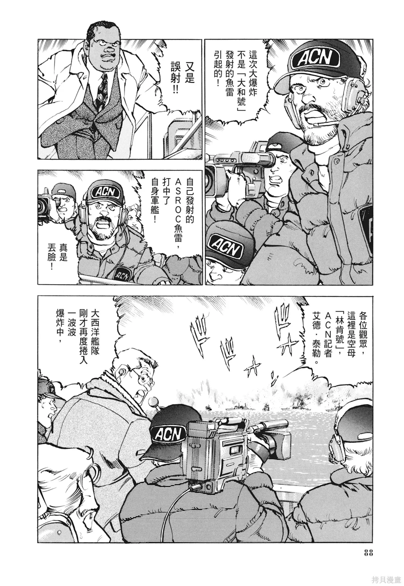 新装版10卷 第90页