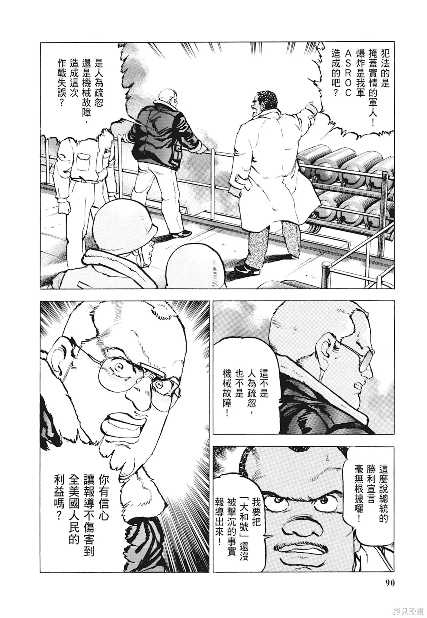 新装版10卷 第92页