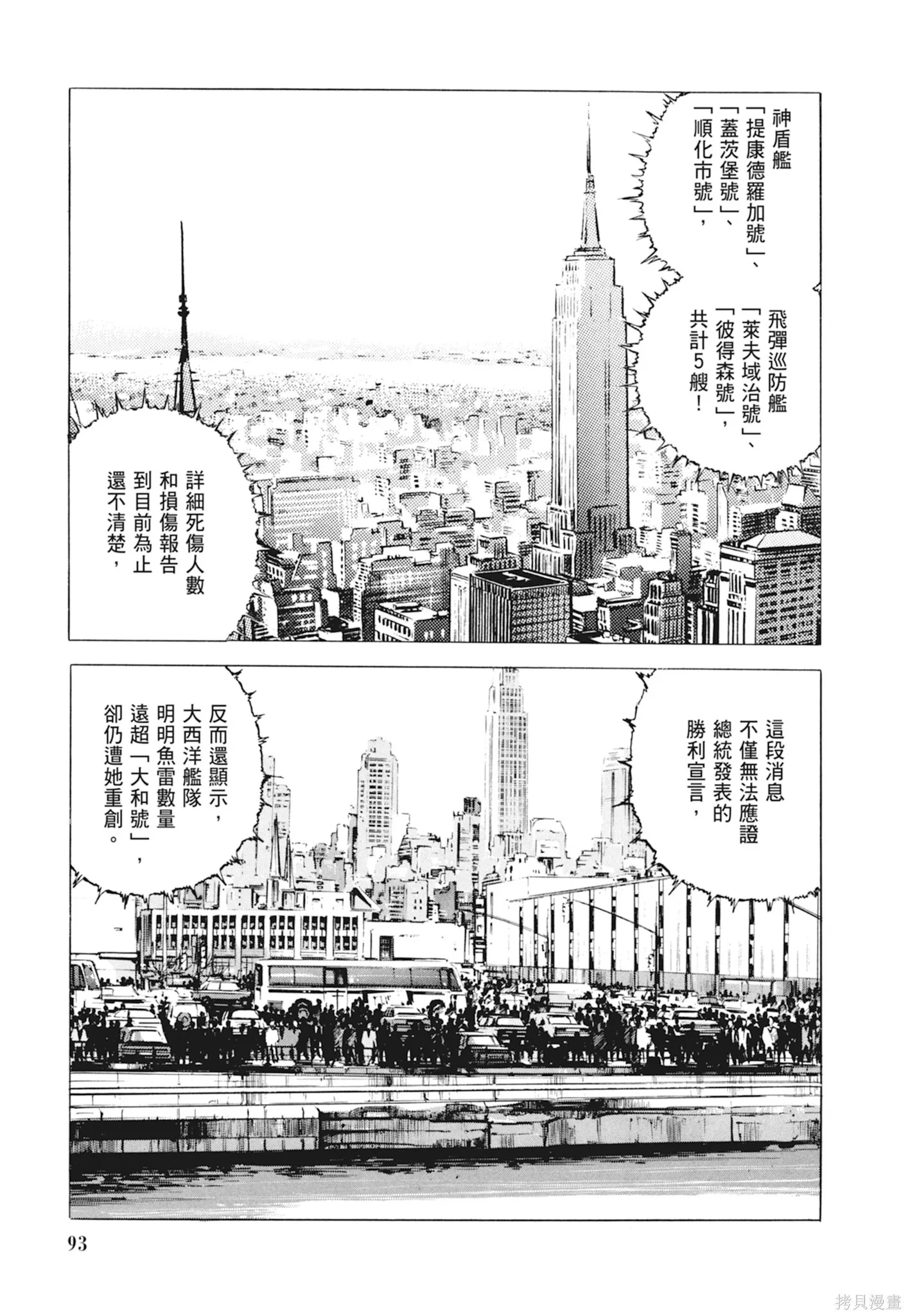 新装版10卷 第95页