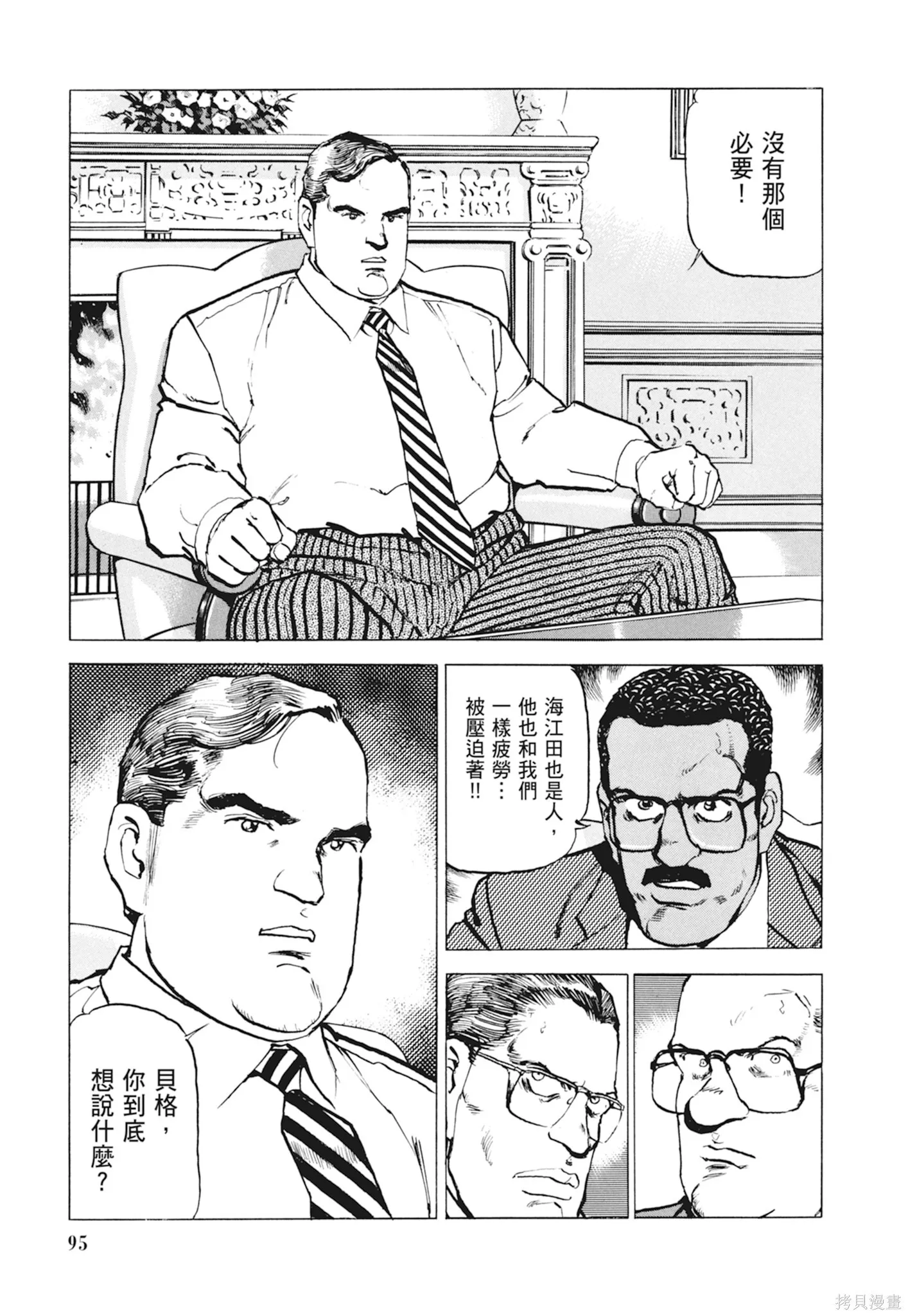 新装版10卷 第97页