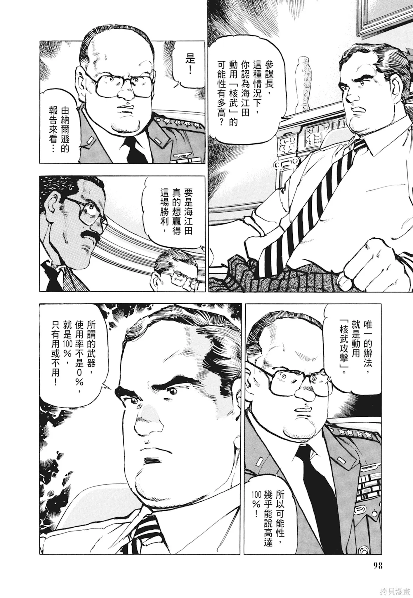 新装版10卷 第100页