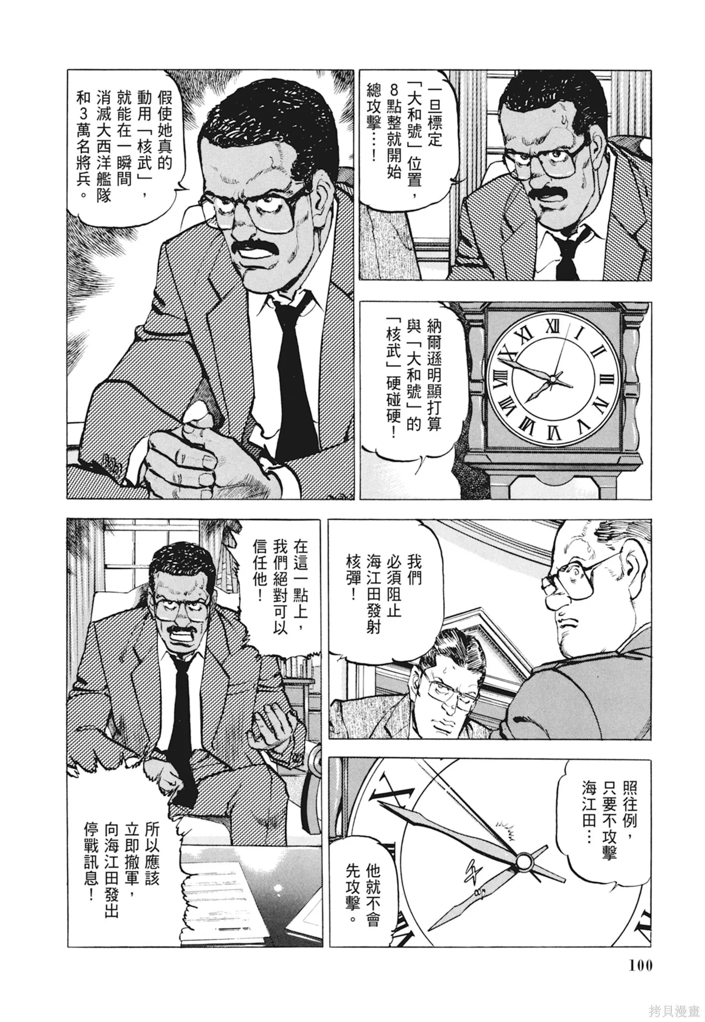新装版10卷 第102页