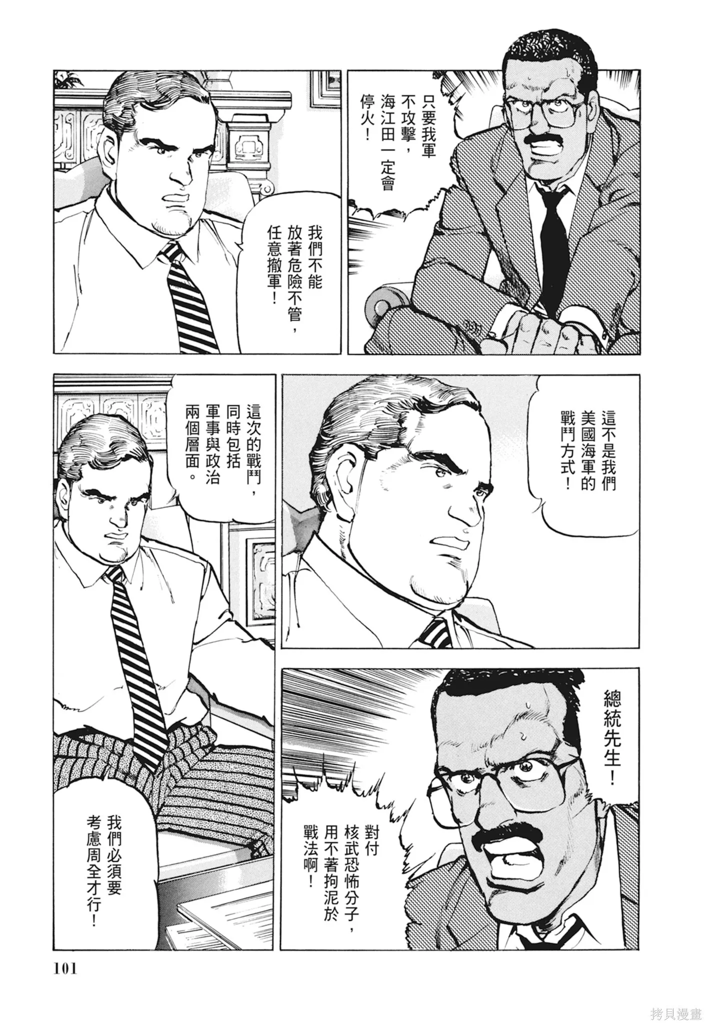 新装版10卷 第103页