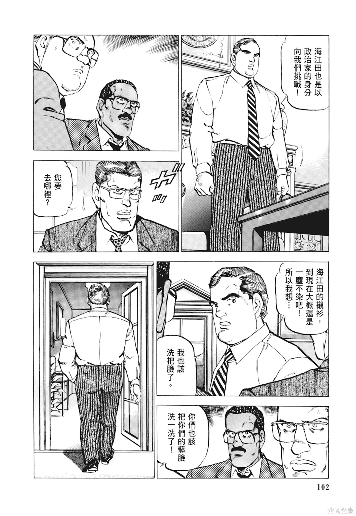 新装版10卷 第104页