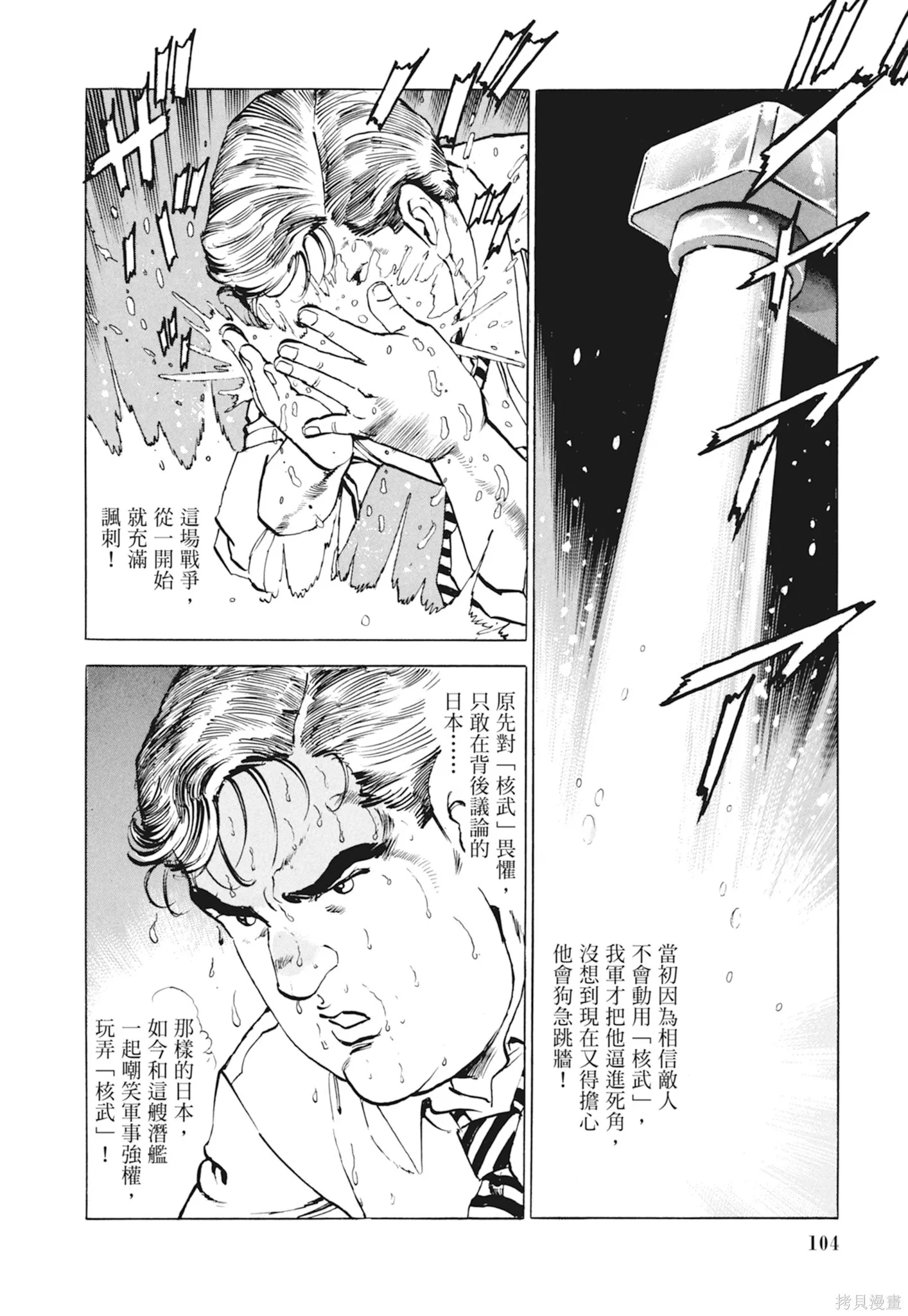 新装版10卷 第106页