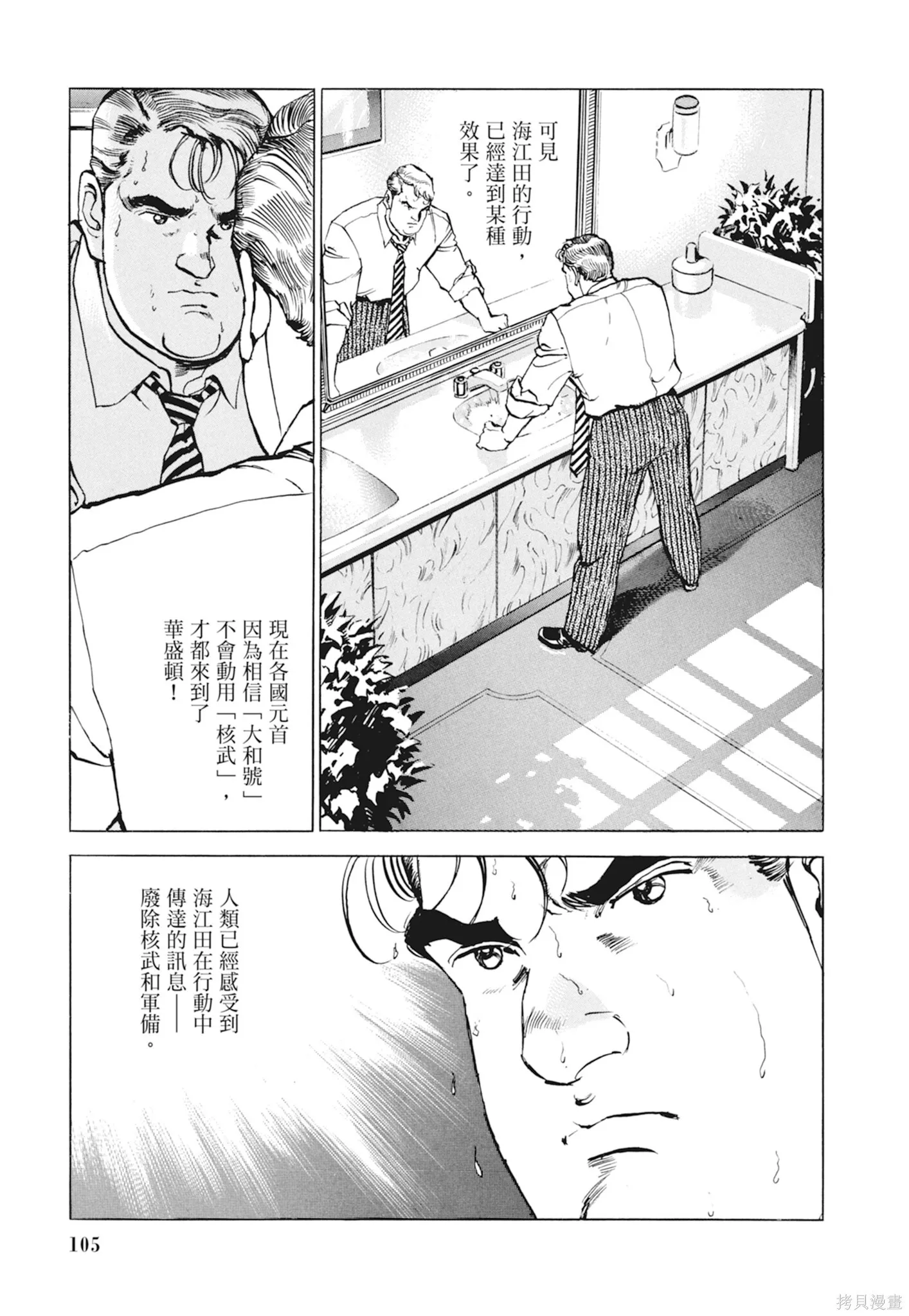 新装版10卷 第107页