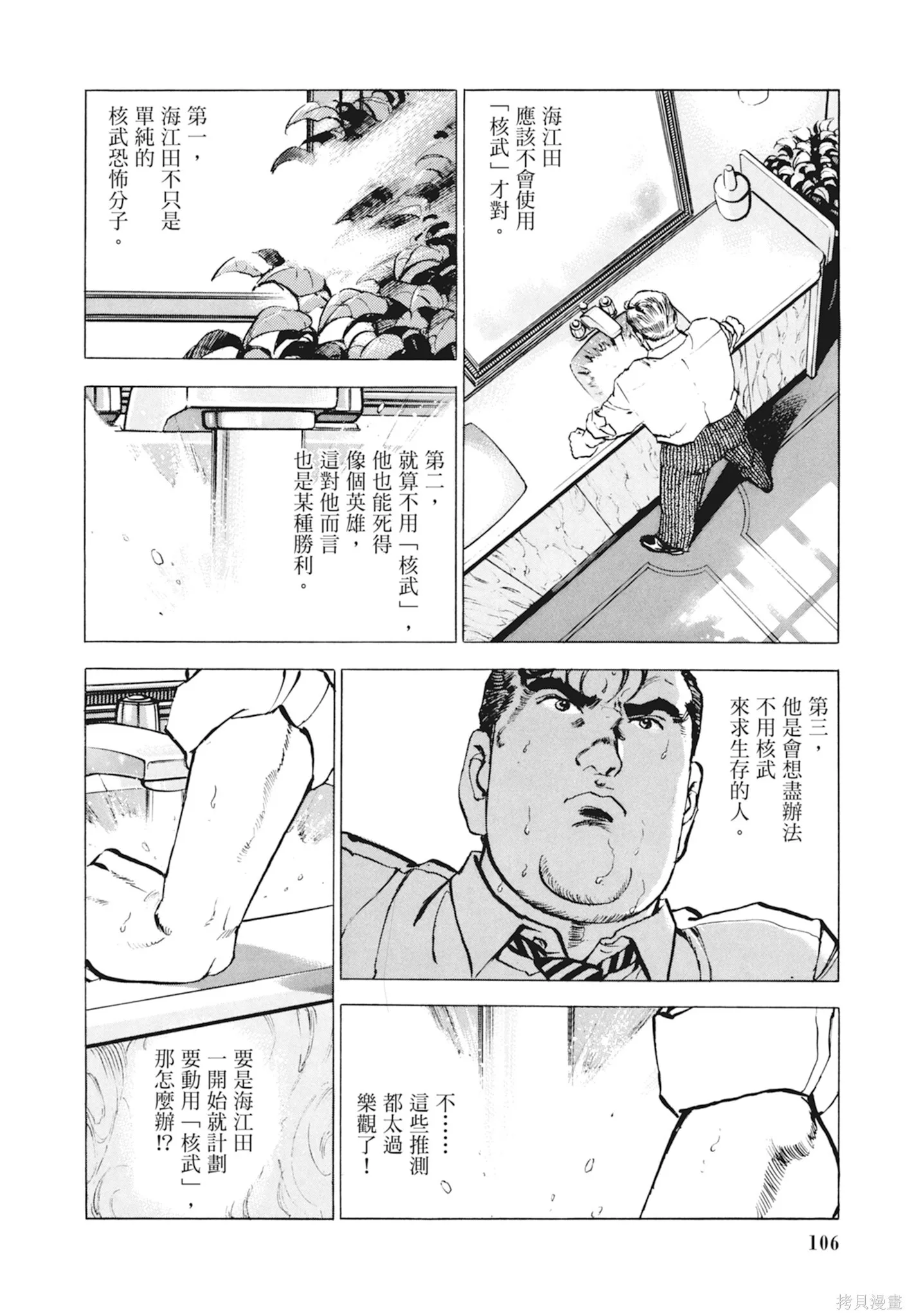 新装版10卷 第108页
