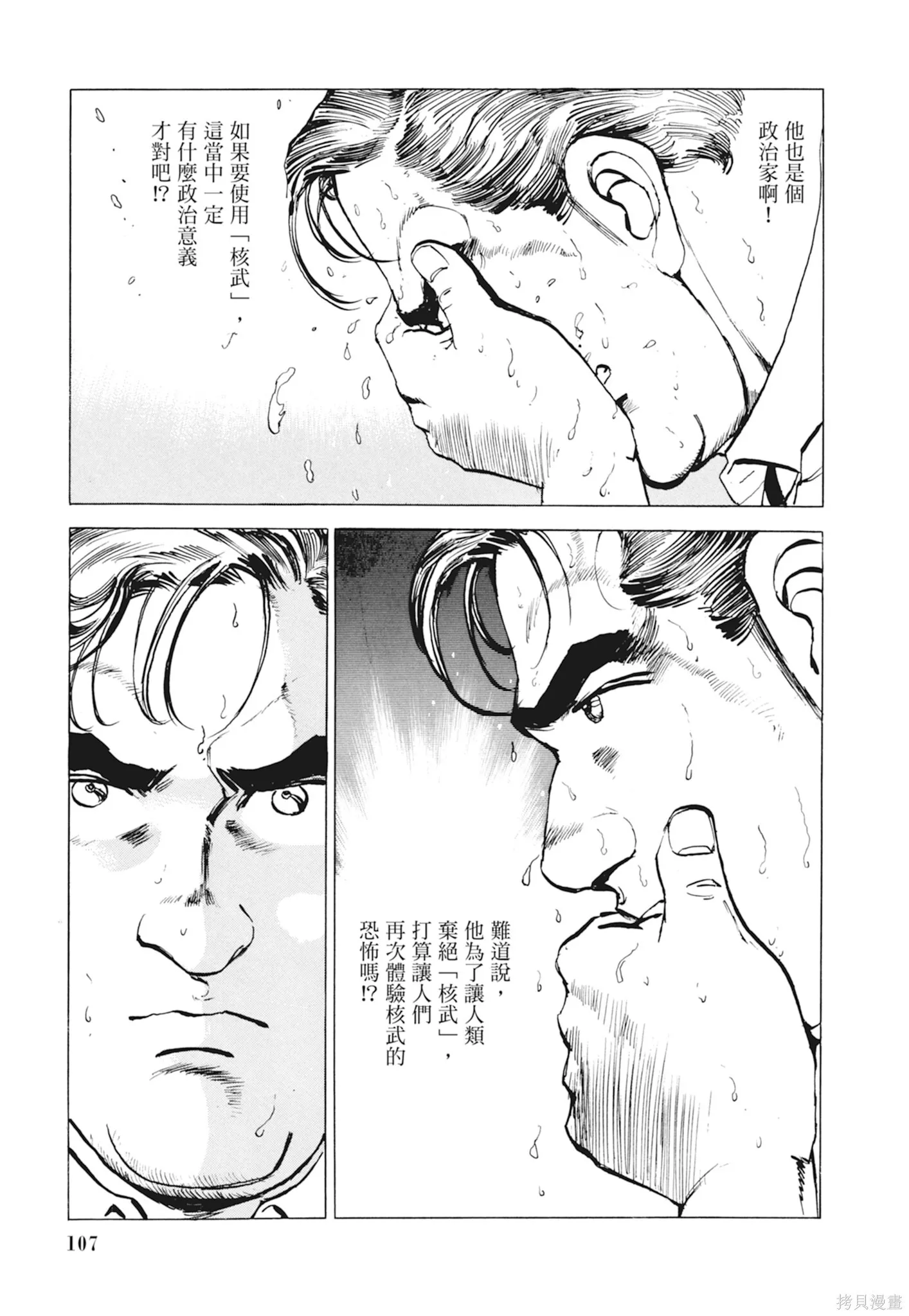 新装版10卷 第109页