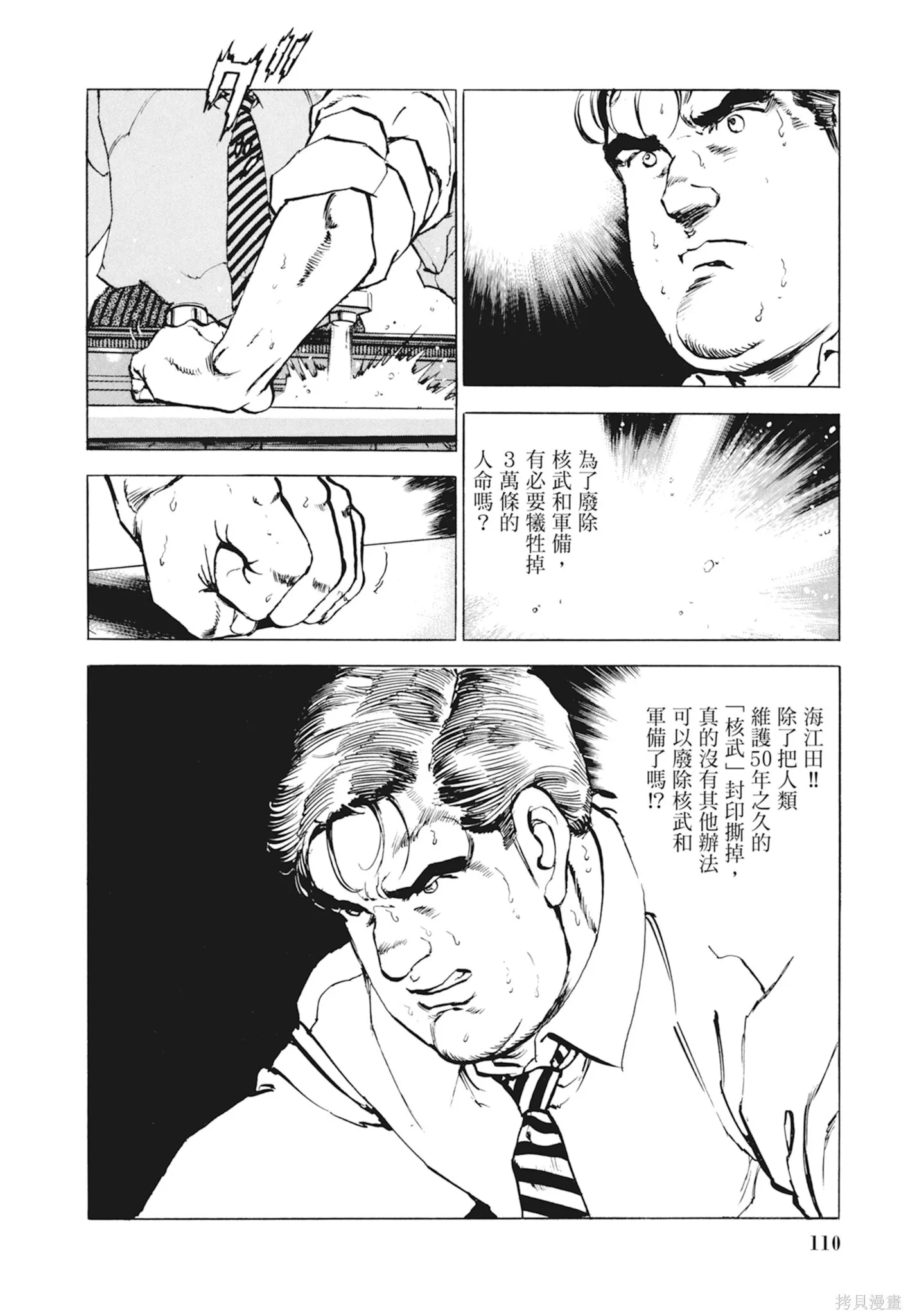 新装版10卷 第112页