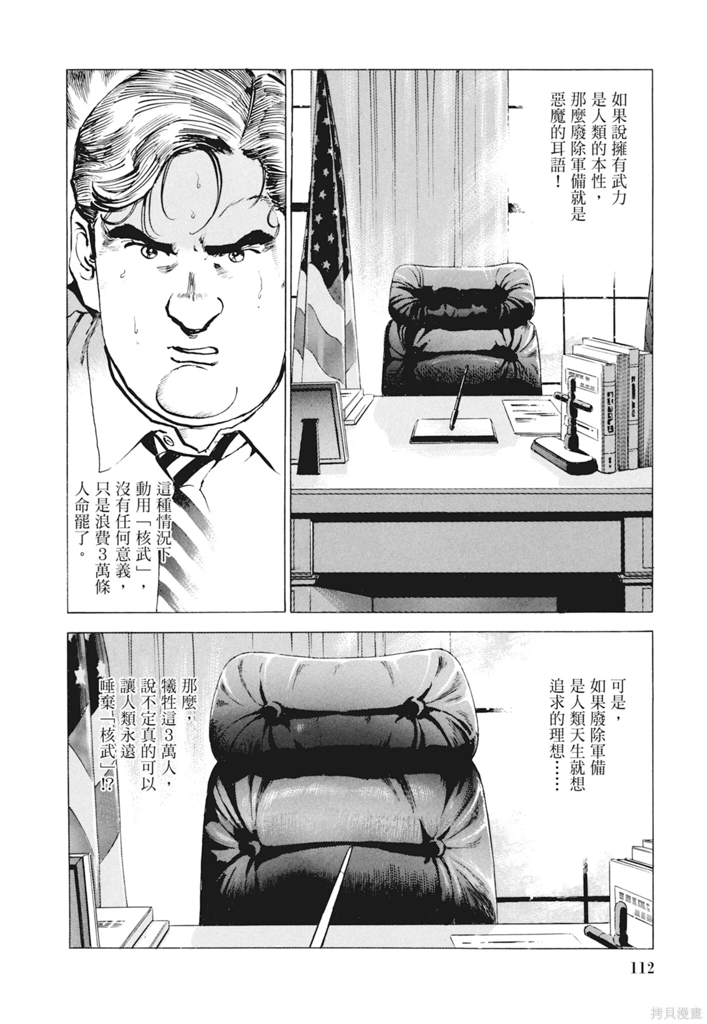 新装版10卷 第114页