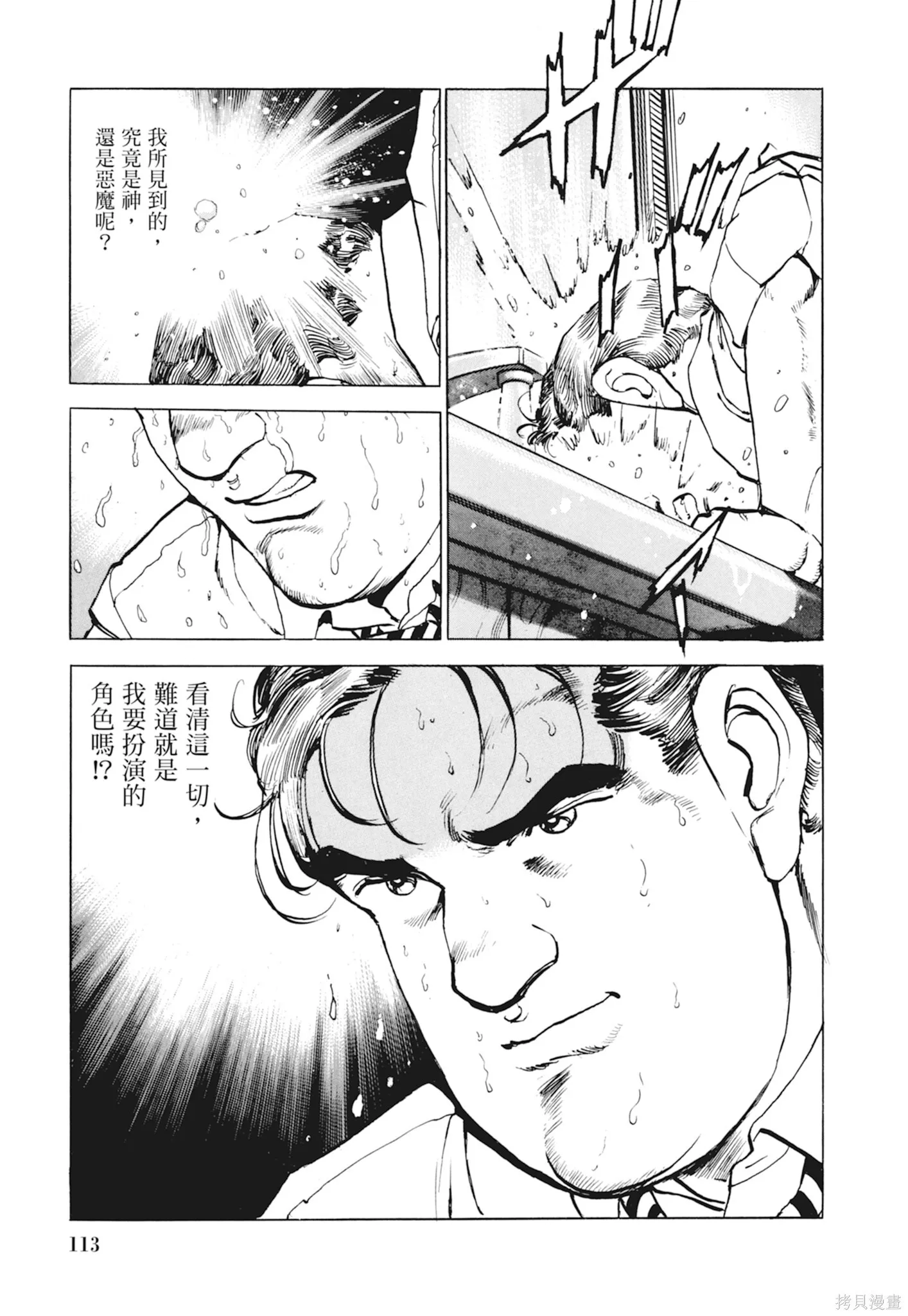 新装版10卷 第115页