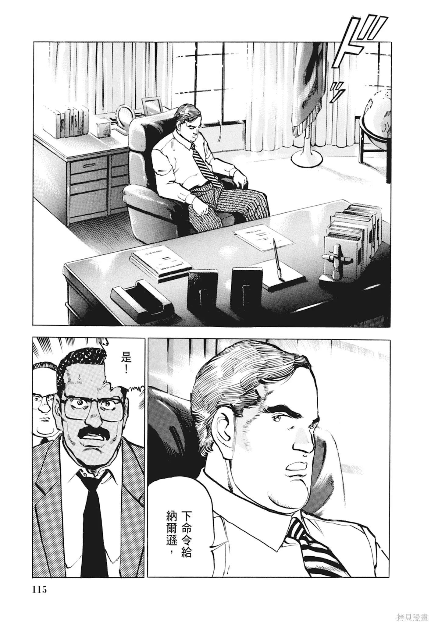 新装版10卷 第117页