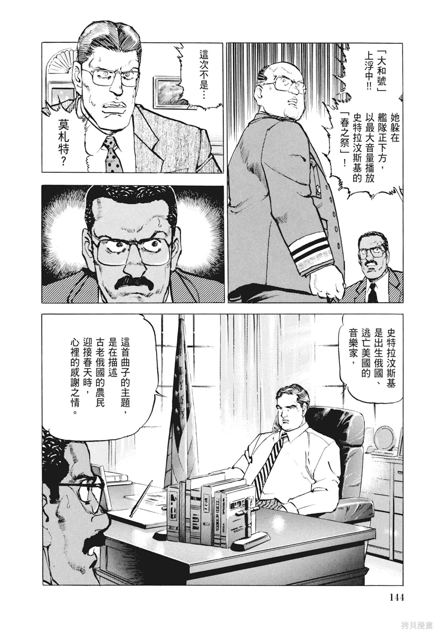 新装版10卷 第146页