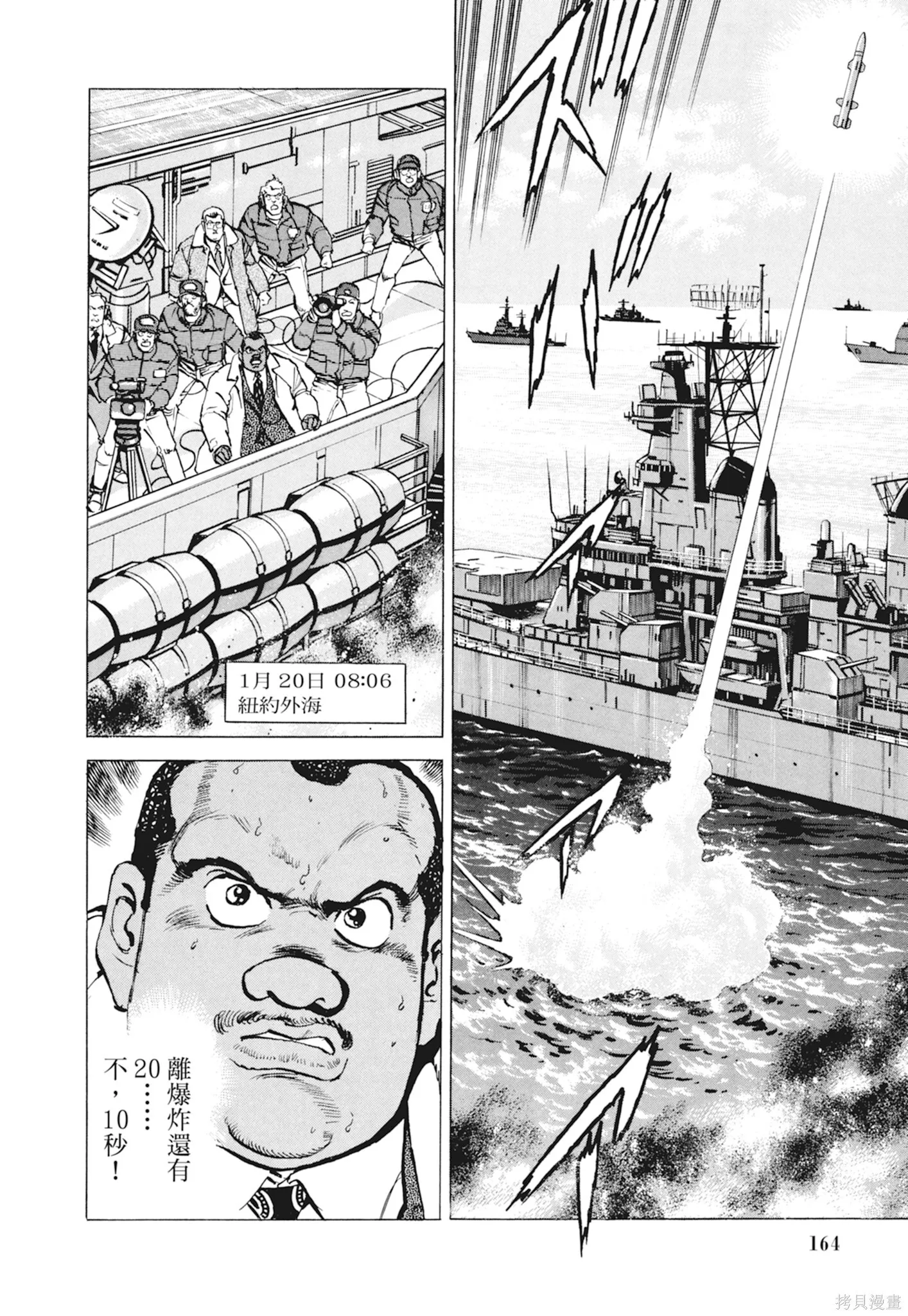 新装版10卷 第166页