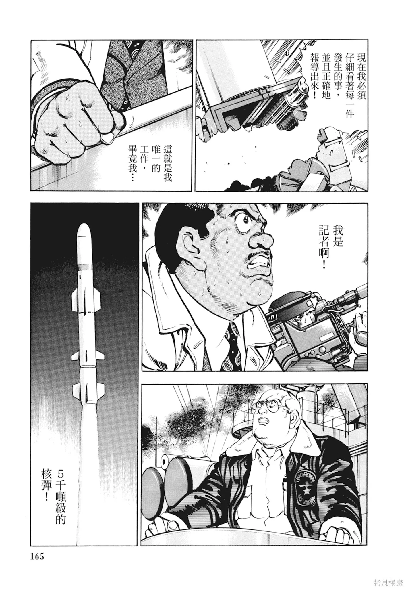 新装版10卷 第167页
