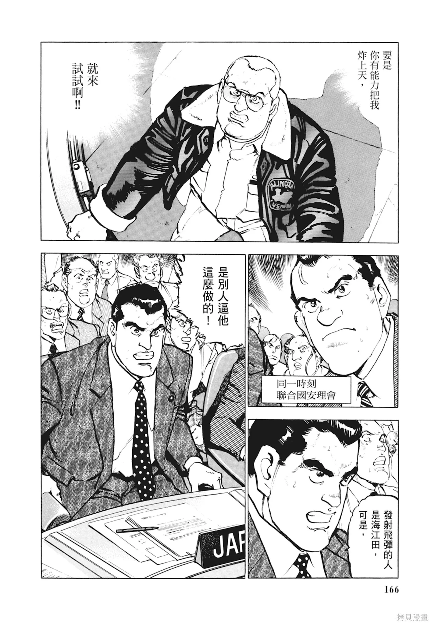 新装版10卷 第168页