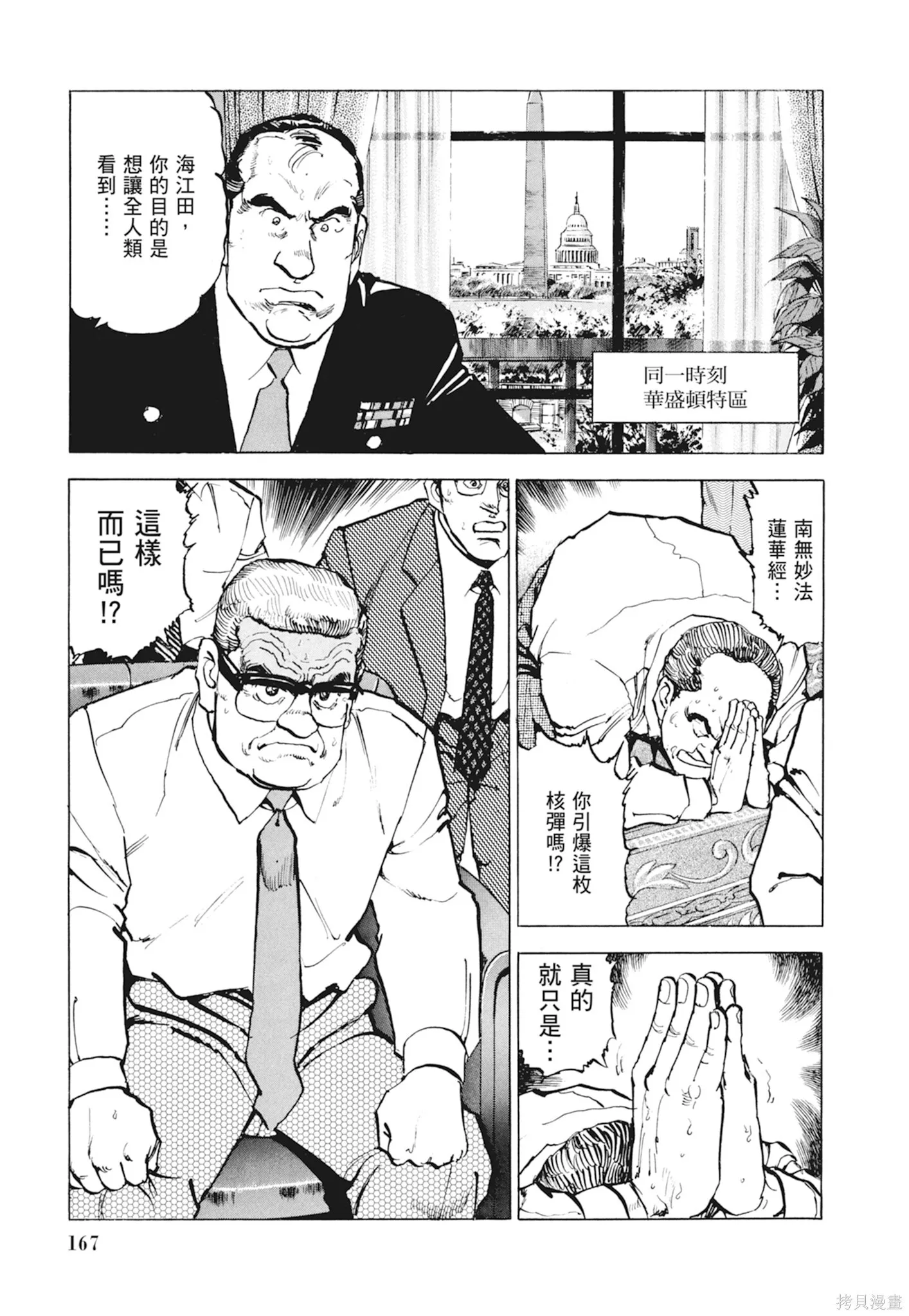 新装版10卷 第169页