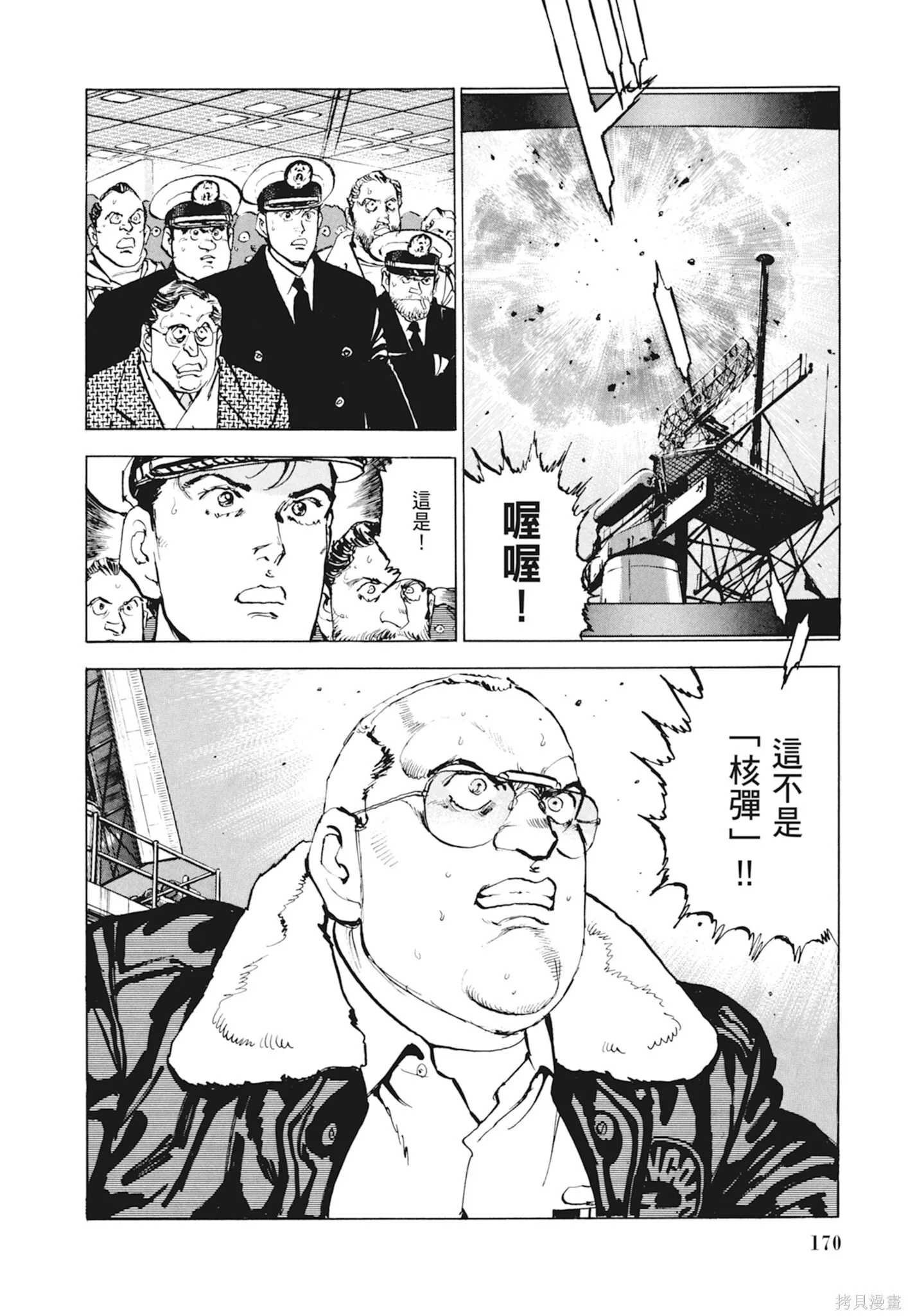 新装版10卷 第172页