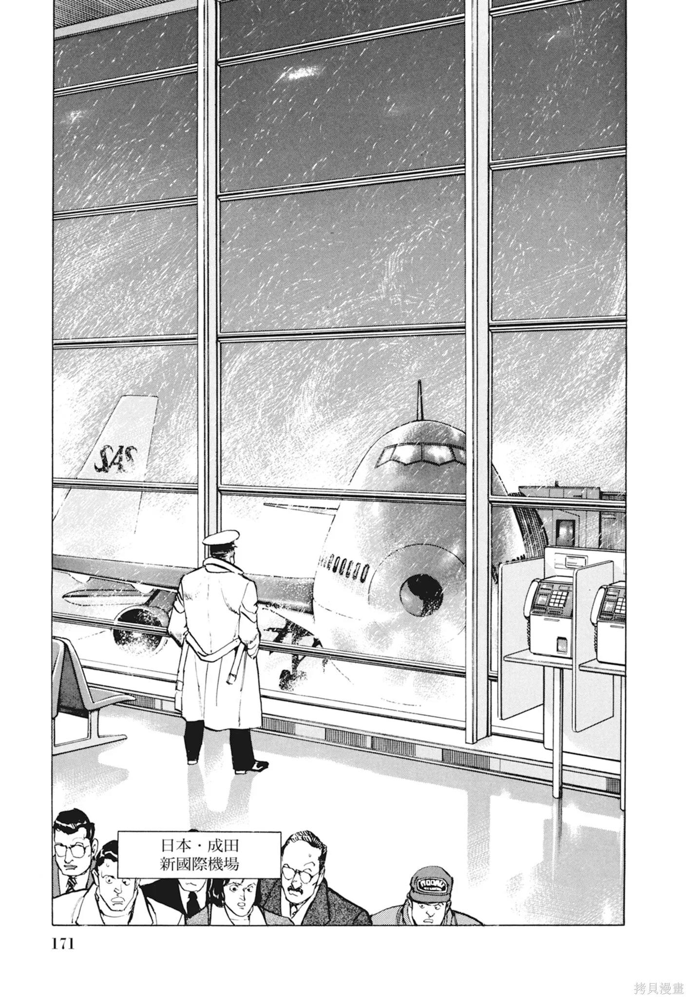 新装版10卷 第173页