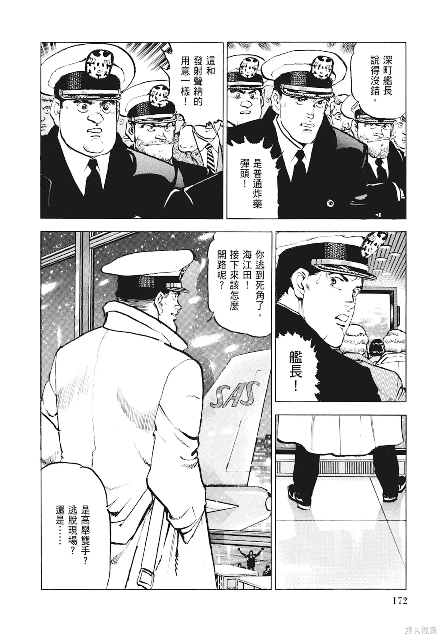 新装版10卷 第174页