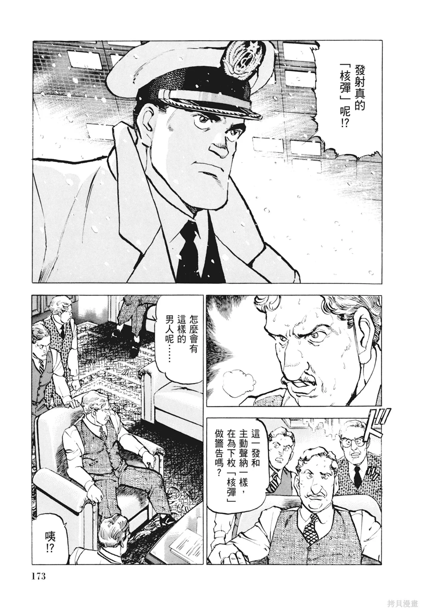 新装版10卷 第175页