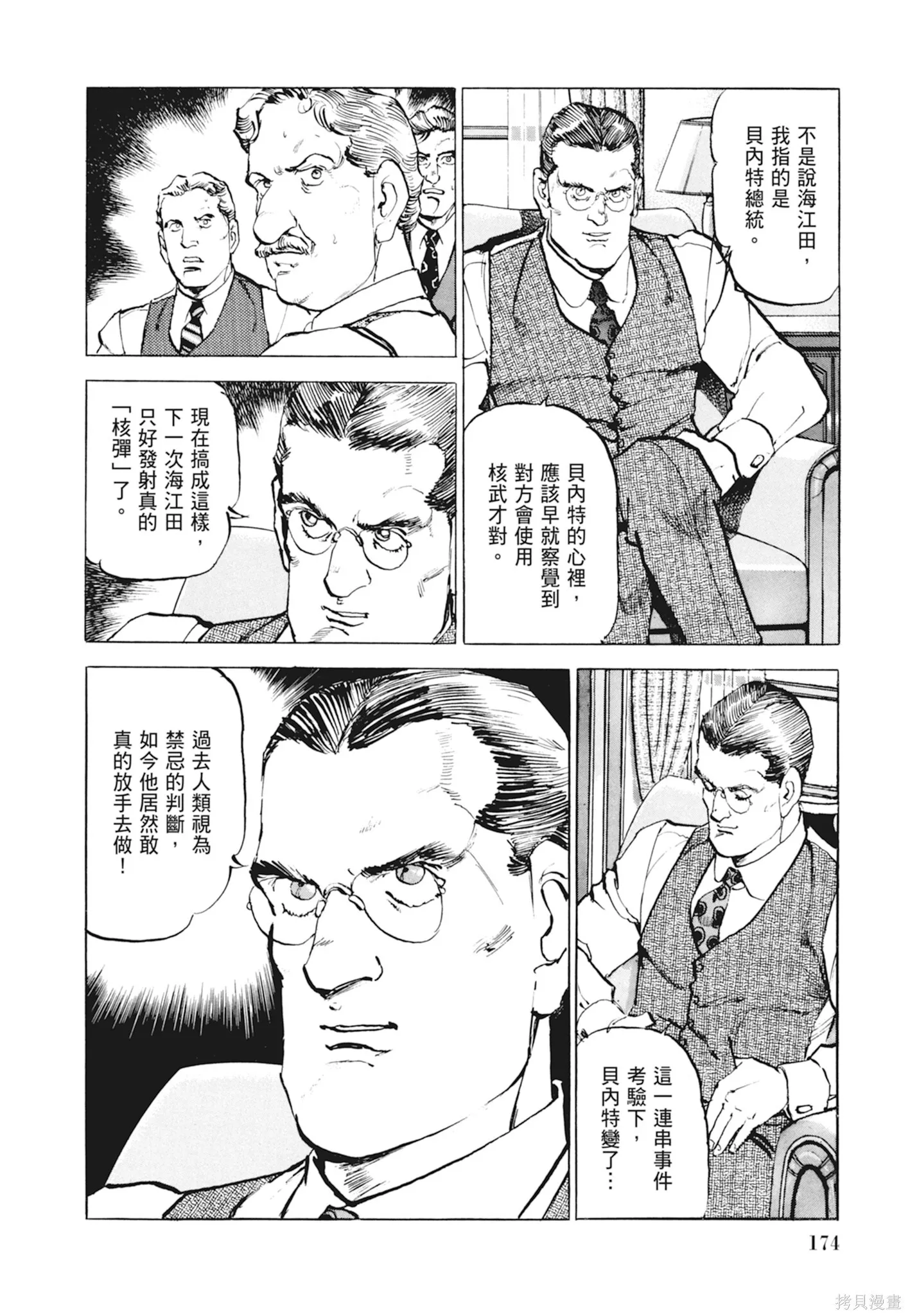 新装版10卷 第176页
