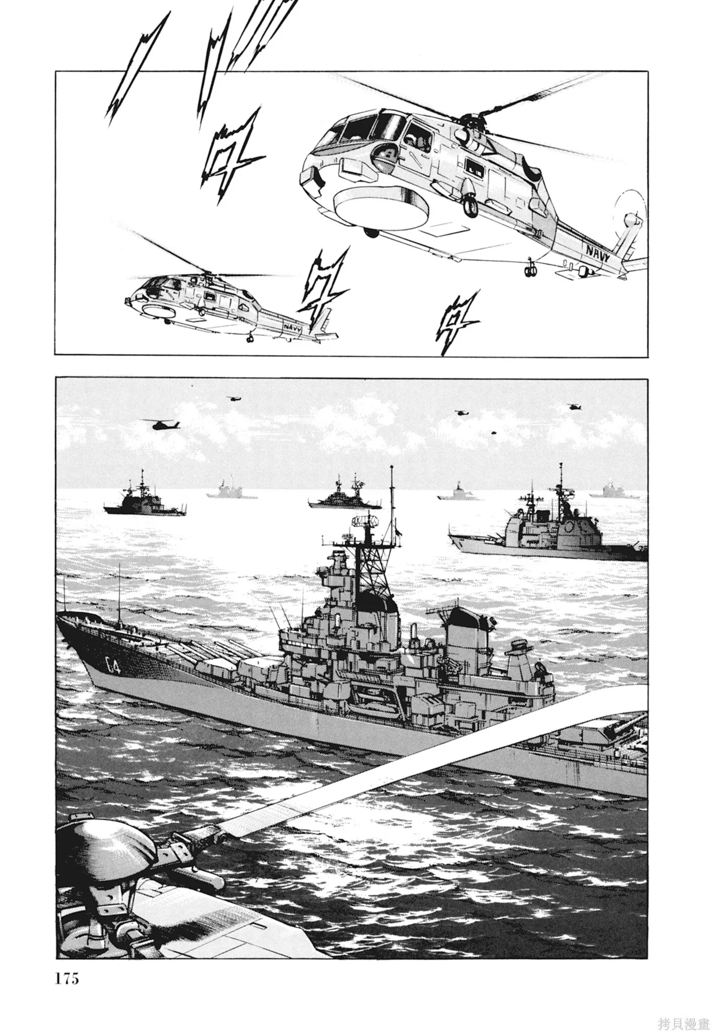 新装版10卷 第177页