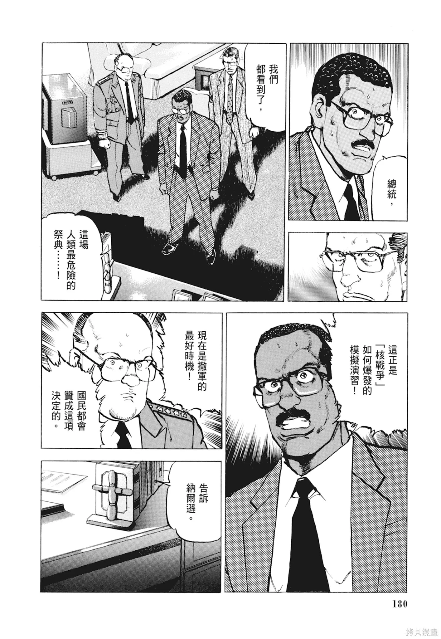 新装版10卷 第182页