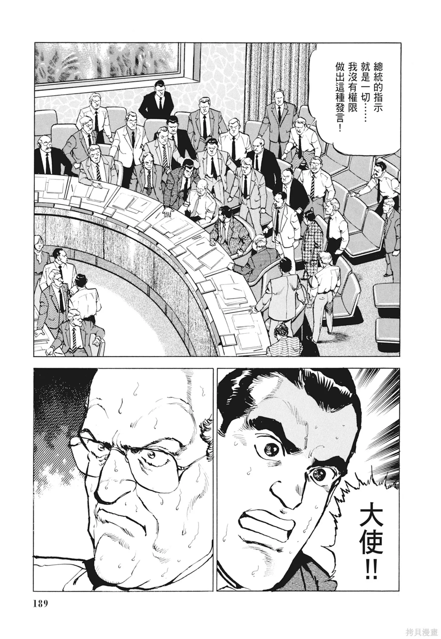 新装版10卷 第191页