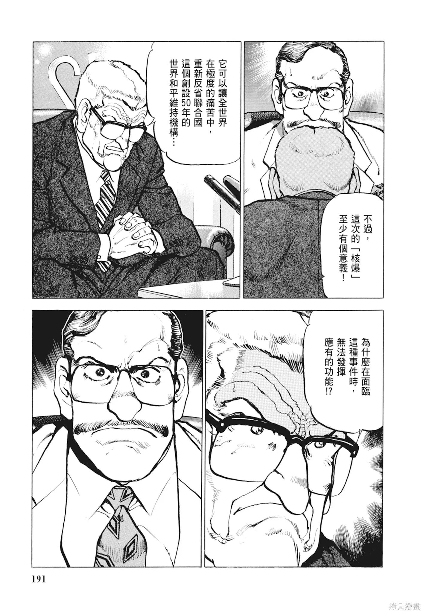 新装版10卷 第193页